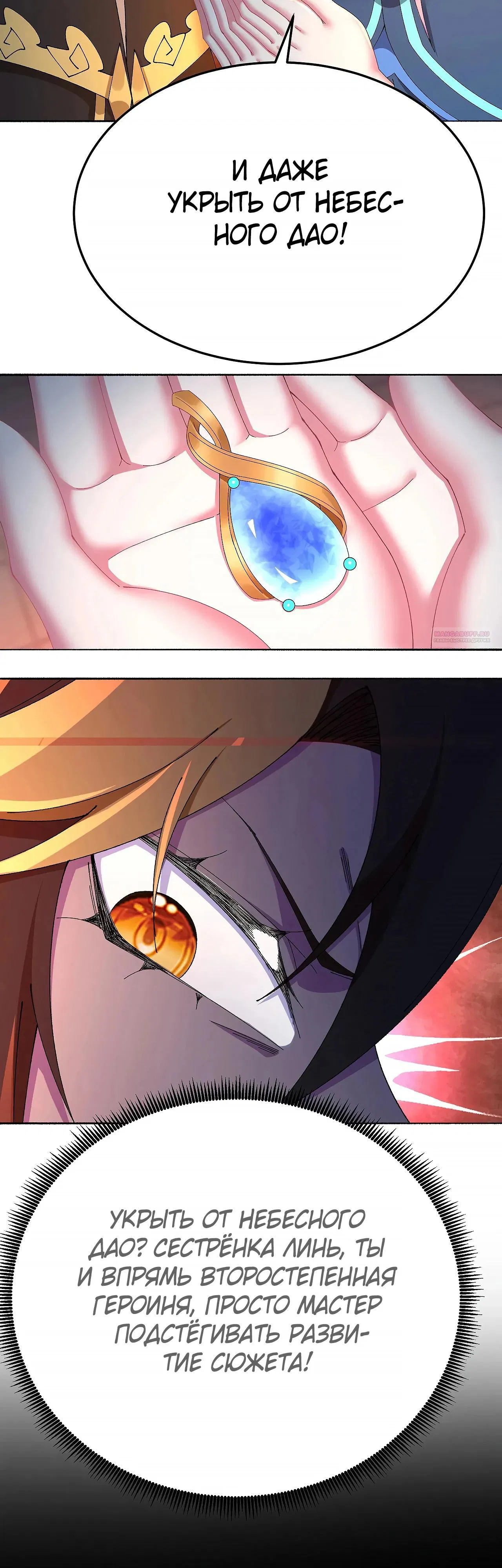 Манга Оказывается, они с самого начала были главными героинями! - Глава 84 Страница 10