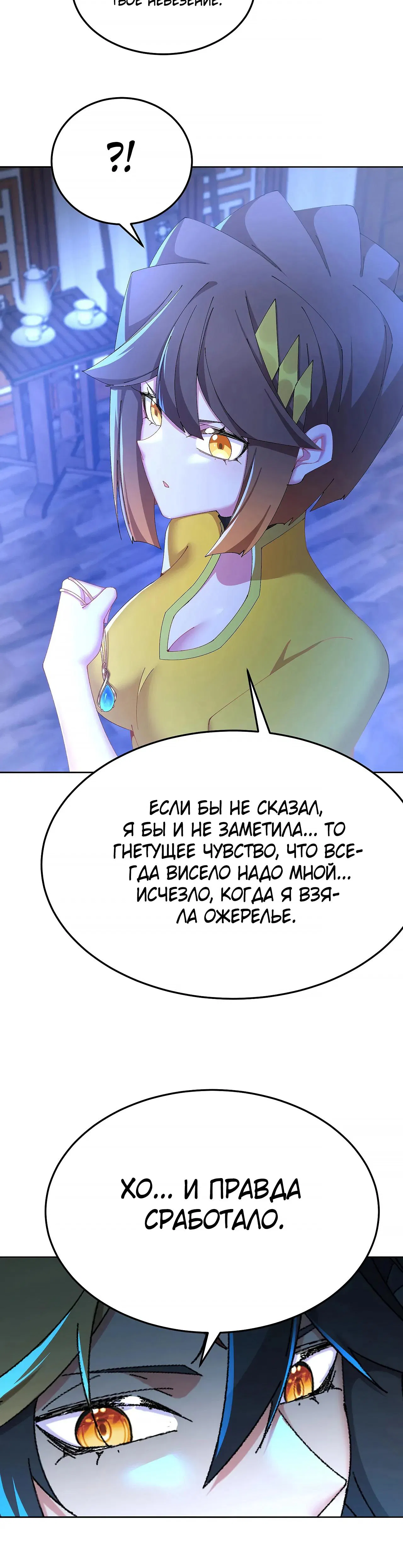 Манга Оказывается, они с самого начала были главными героинями! - Глава 84 Страница 13