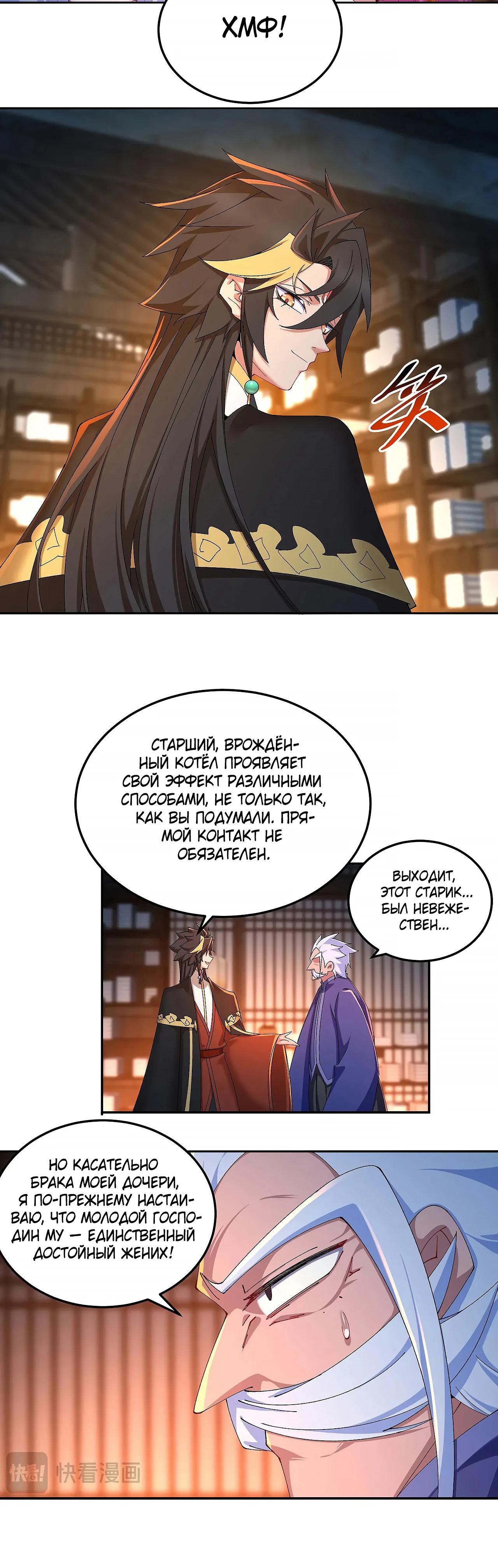 Манга Оказывается, они с самого начала были главными героинями! - Глава 84 Страница 7