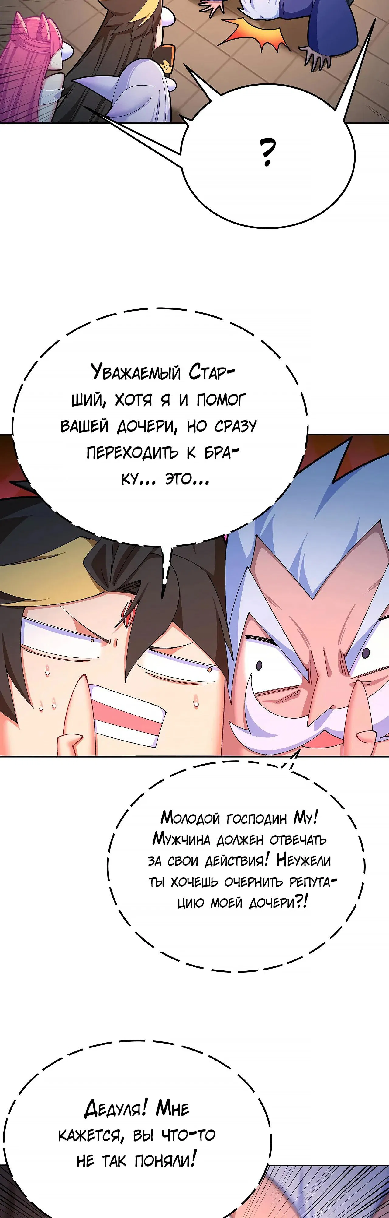 Манга Оказывается, они с самого начала были главными героинями! - Глава 84 Страница 4