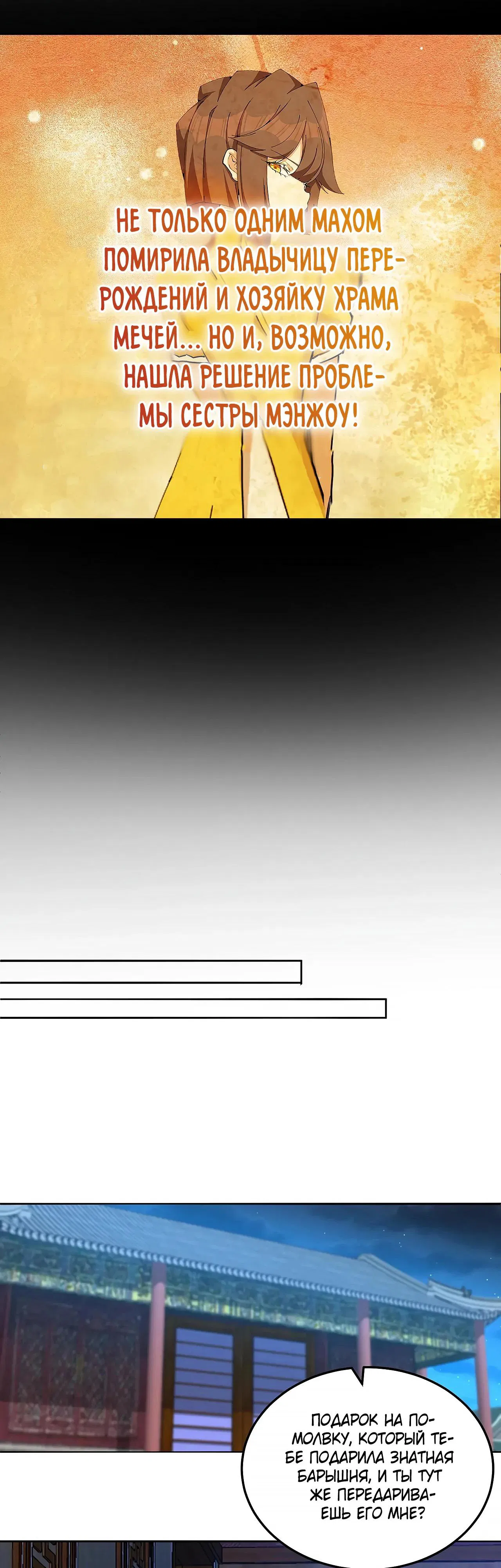 Манга Оказывается, они с самого начала были главными героинями! - Глава 84 Страница 11