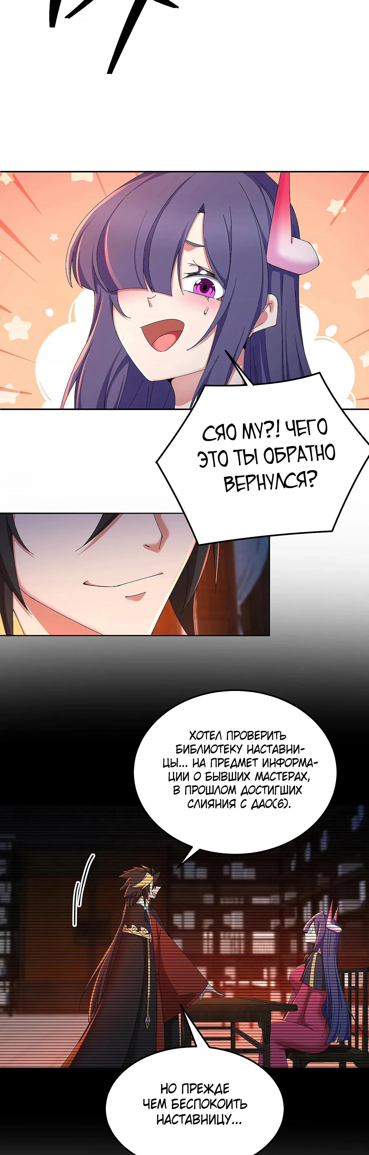 Манга Оказывается, они с самого начала были главными героинями! - Глава 84 Страница 25