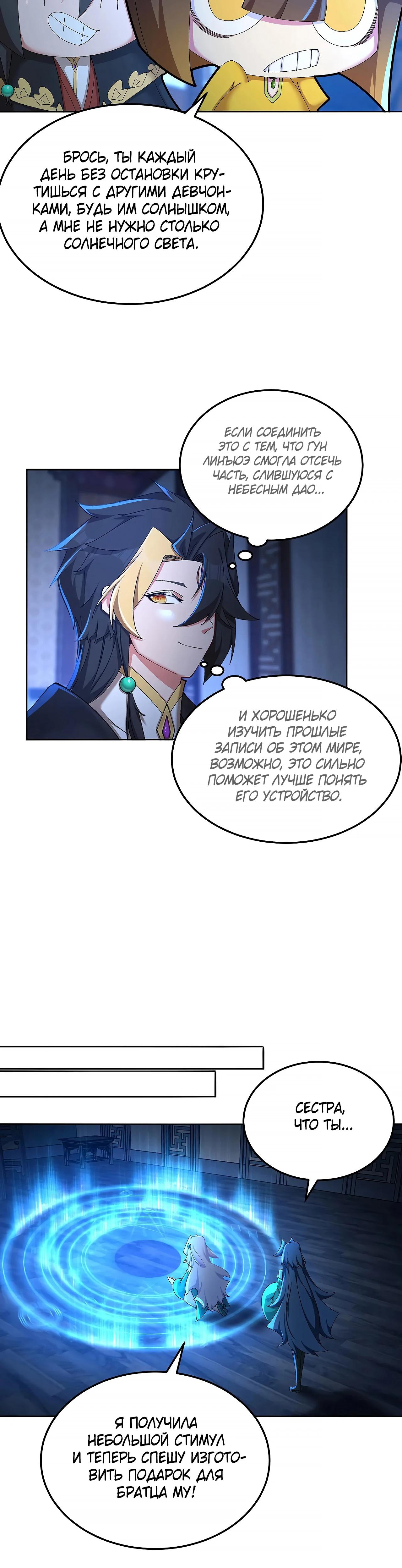 Манга Оказывается, они с самого начала были главными героинями! - Глава 84 Страница 19