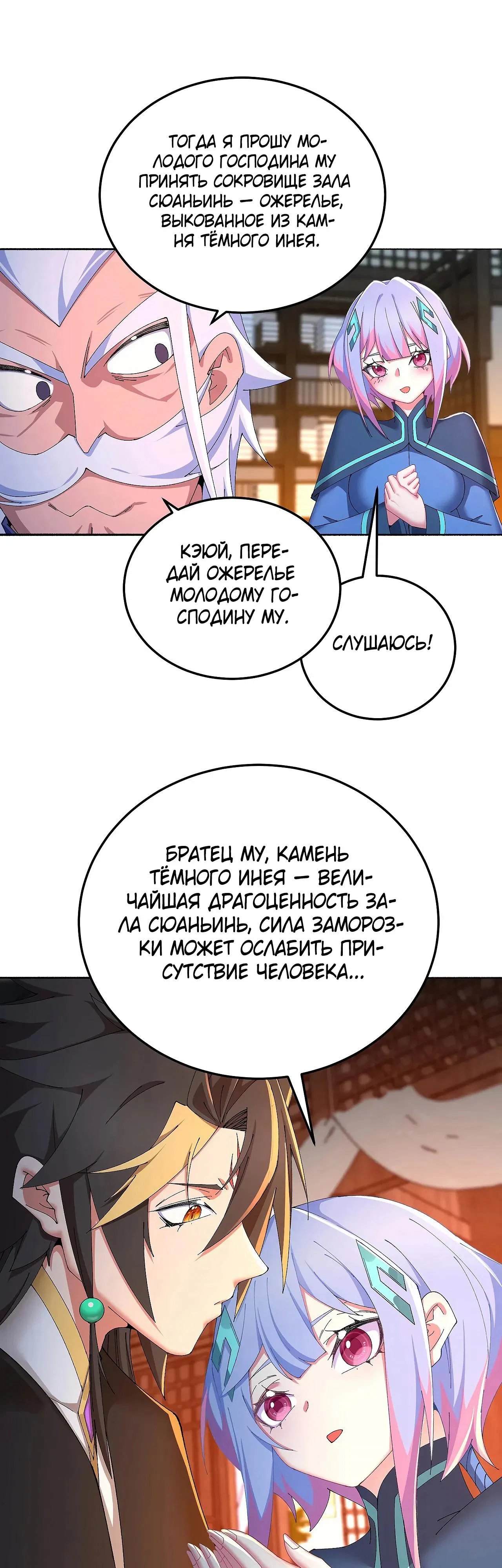 Манга Оказывается, они с самого начала были главными героинями! - Глава 84 Страница 9