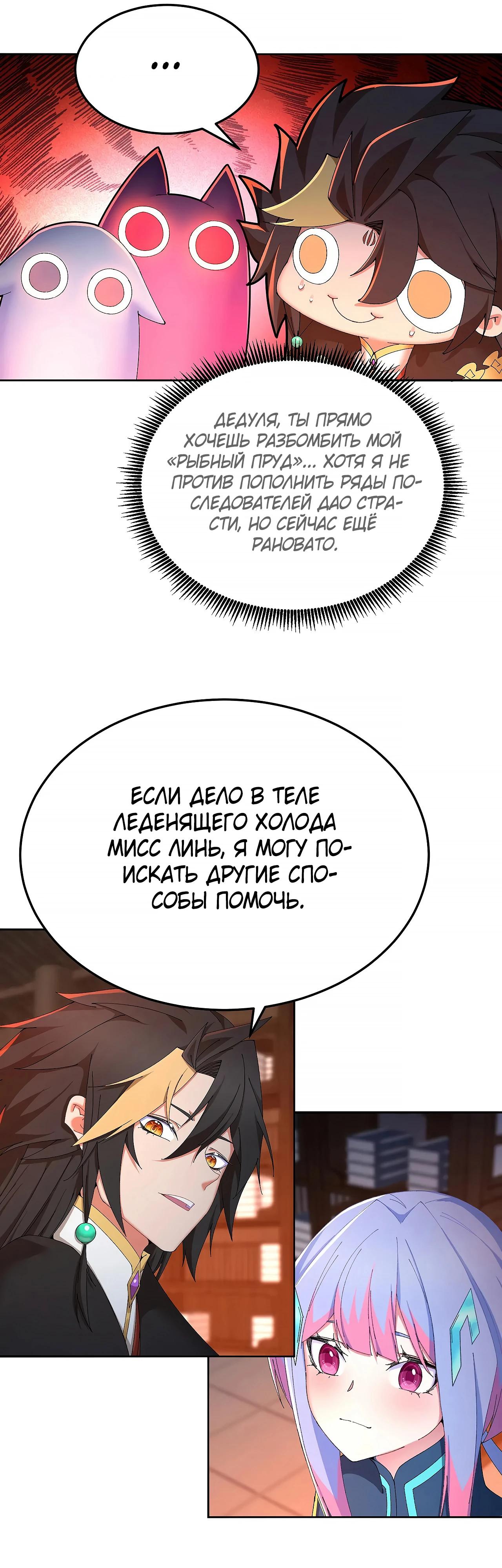 Манга Оказывается, они с самого начала были главными героинями! - Глава 84 Страница 8