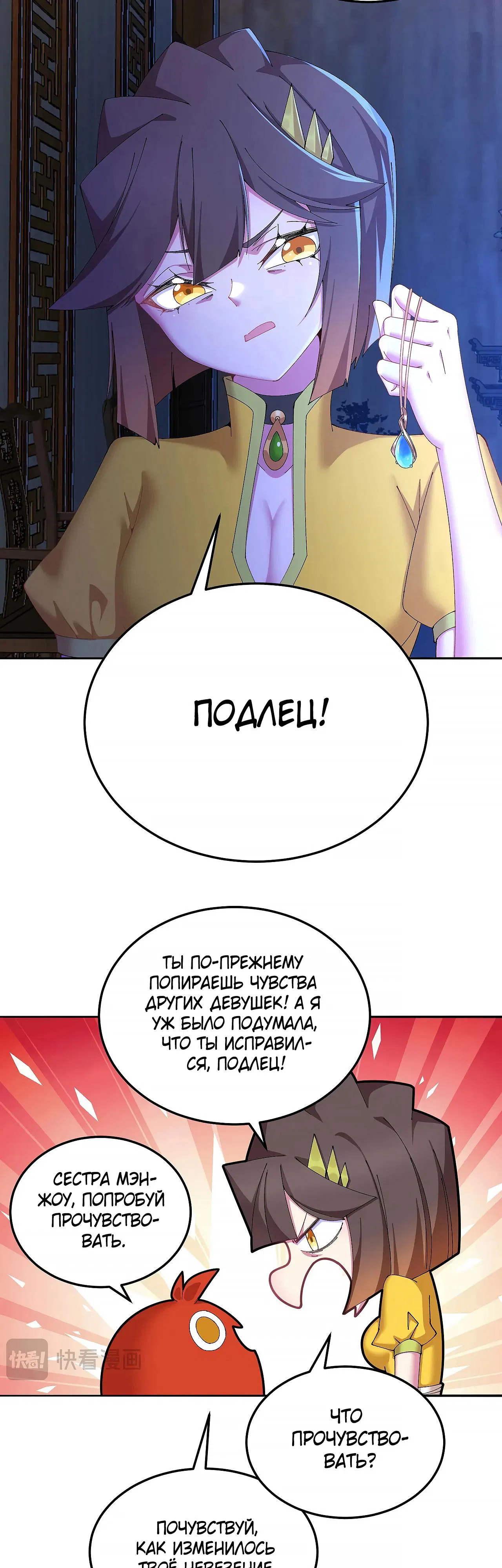 Манга Оказывается, они с самого начала были главными героинями! - Глава 84 Страница 12