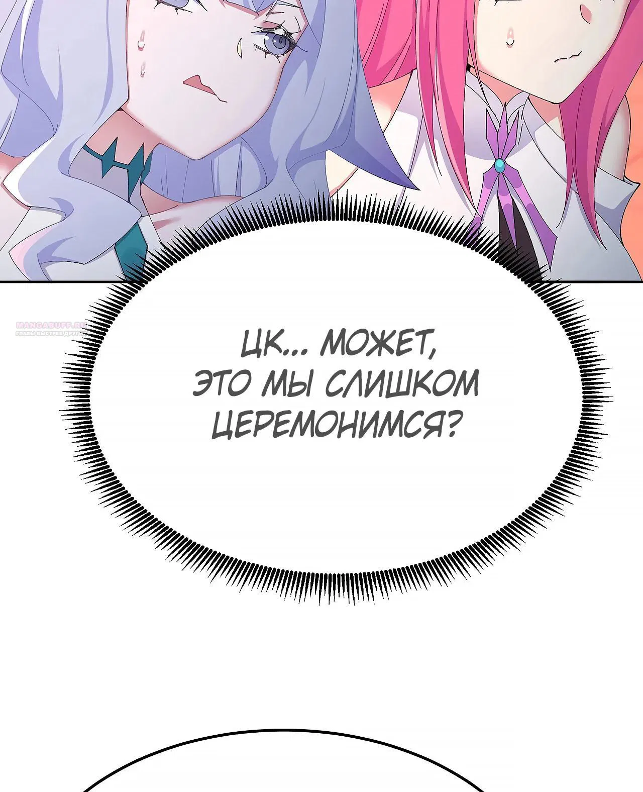 Манга Оказывается, они с самого начала были главными героинями! - Глава 83 Страница 14