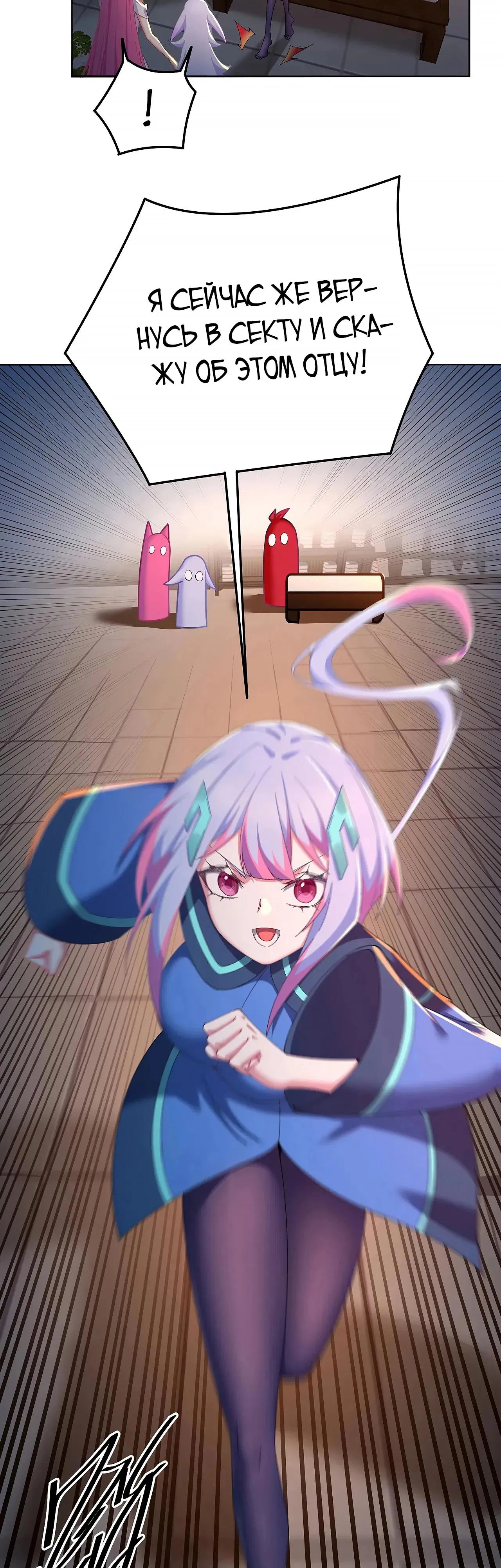 Манга Оказывается, они с самого начала были главными героинями! - Глава 83 Страница 23