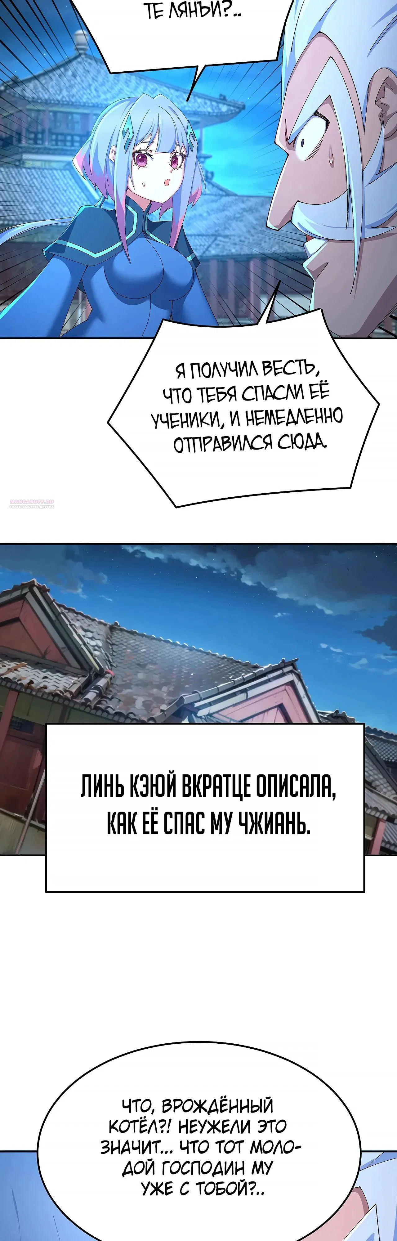 Манга Оказывается, они с самого начала были главными героинями! - Глава 83 Страница 30