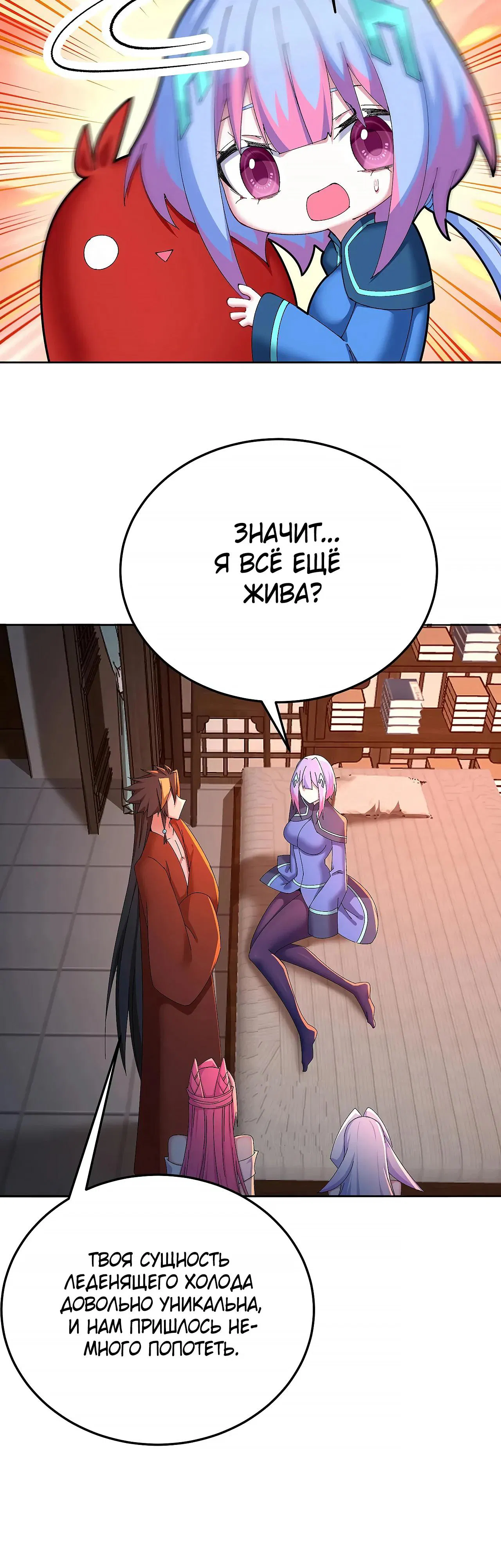 Манга Оказывается, они с самого начала были главными героинями! - Глава 83 Страница 4