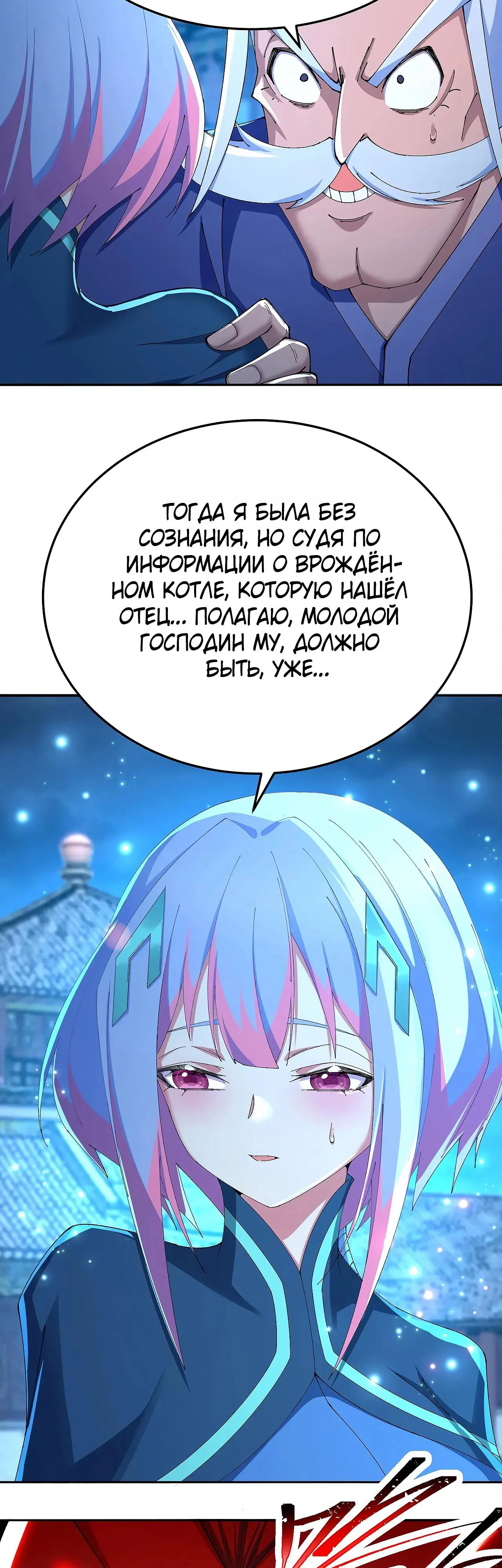 Манга Оказывается, они с самого начала были главными героинями! - Глава 83 Страница 31