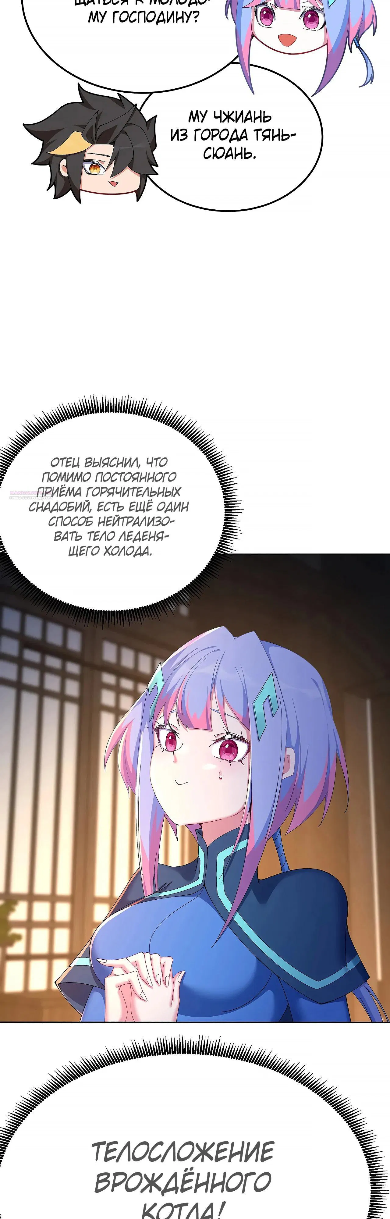 Манга Оказывается, они с самого начала были главными героинями! - Глава 83 Страница 10