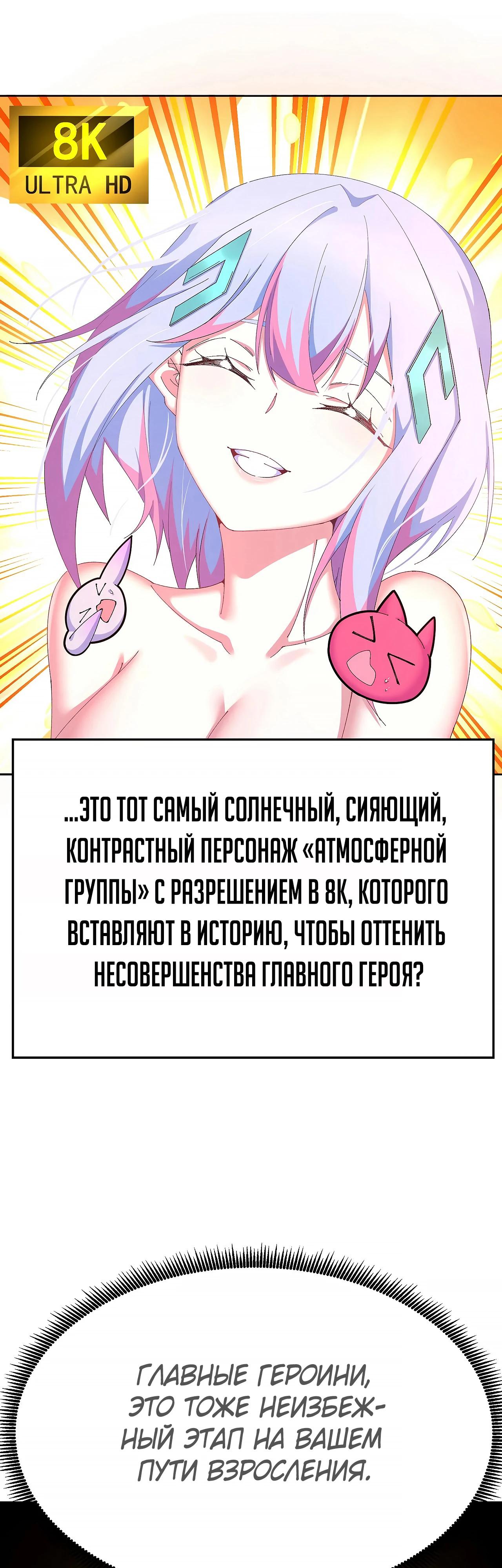 Манга Оказывается, они с самого начала были главными героинями! - Глава 83 Страница 21