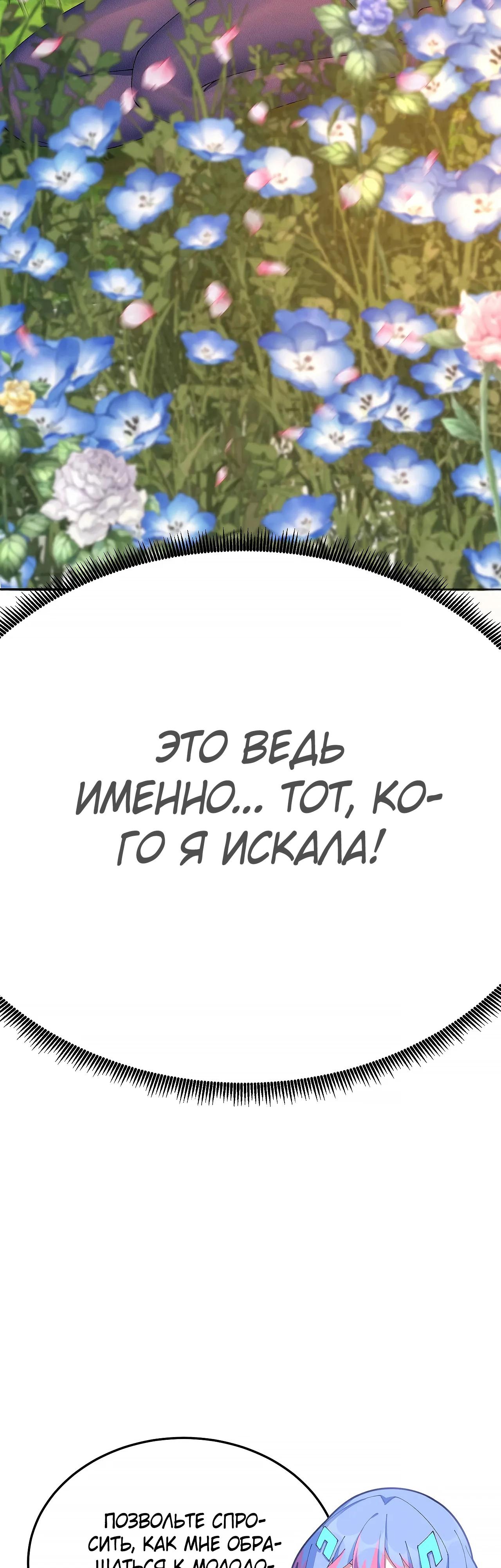 Манга Оказывается, они с самого начала были главными героинями! - Глава 83 Страница 9