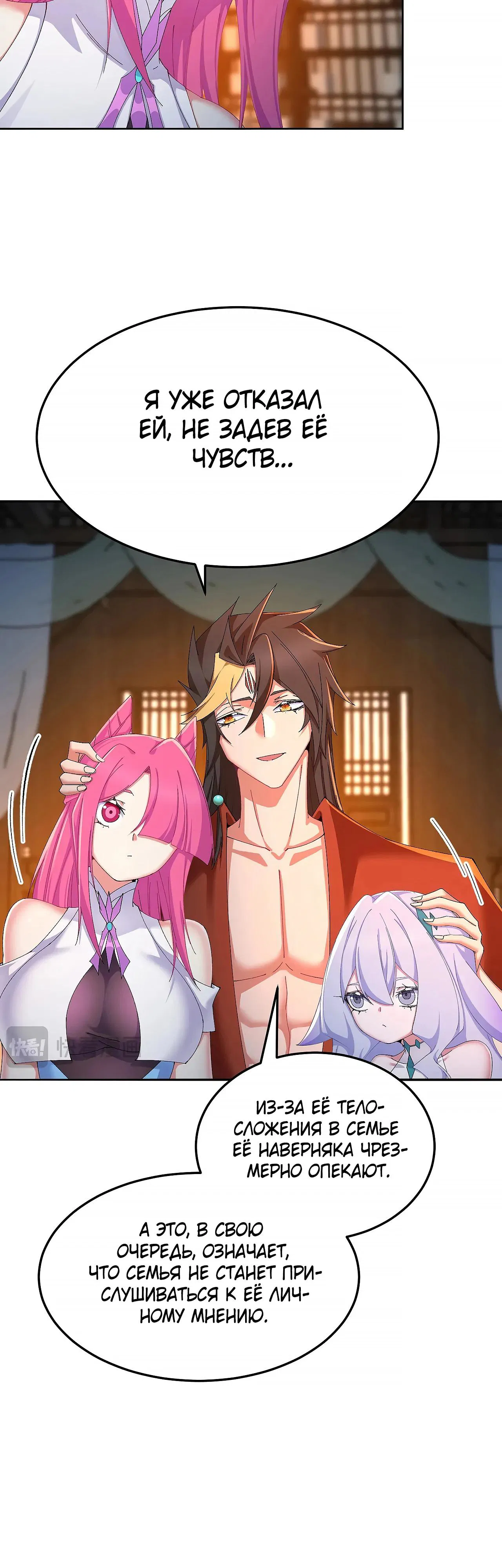 Манга Оказывается, они с самого начала были главными героинями! - Глава 83 Страница 28