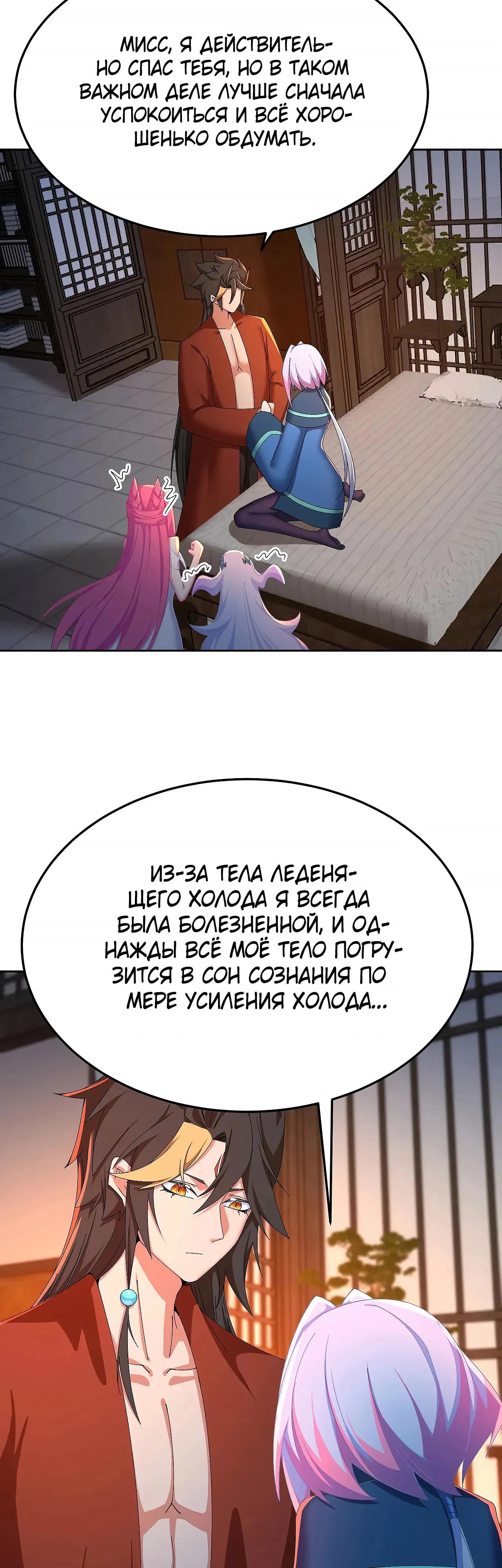 Манга Оказывается, они с самого начала были главными героинями! - Глава 83 Страница 15