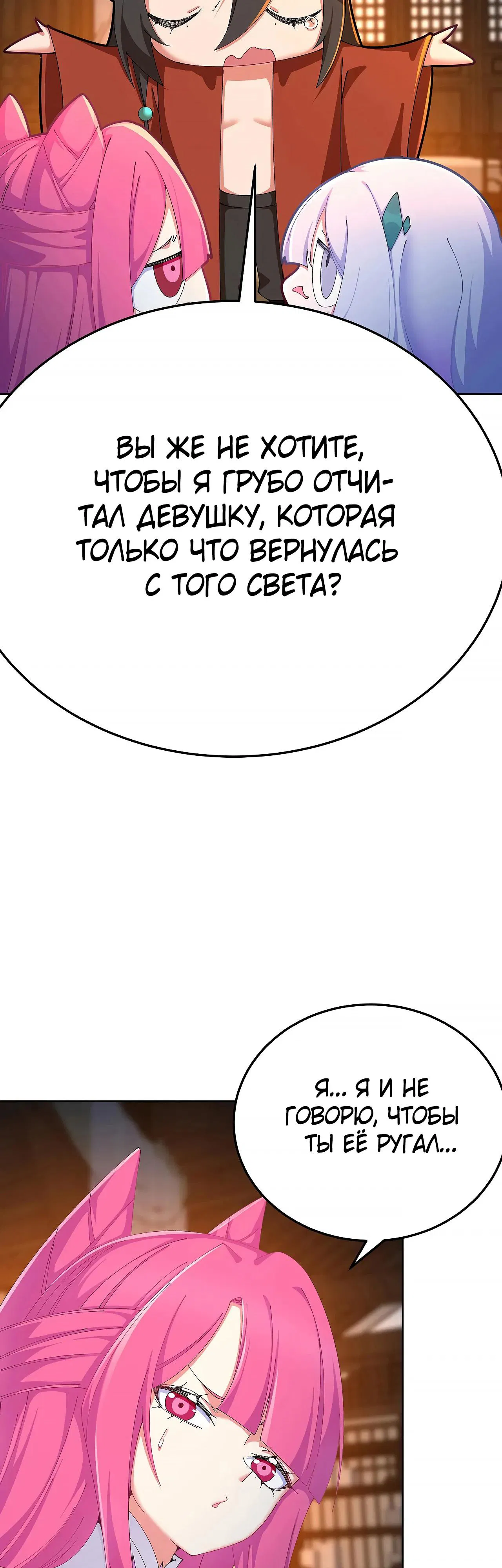 Манга Оказывается, они с самого начала были главными героинями! - Глава 83 Страница 27