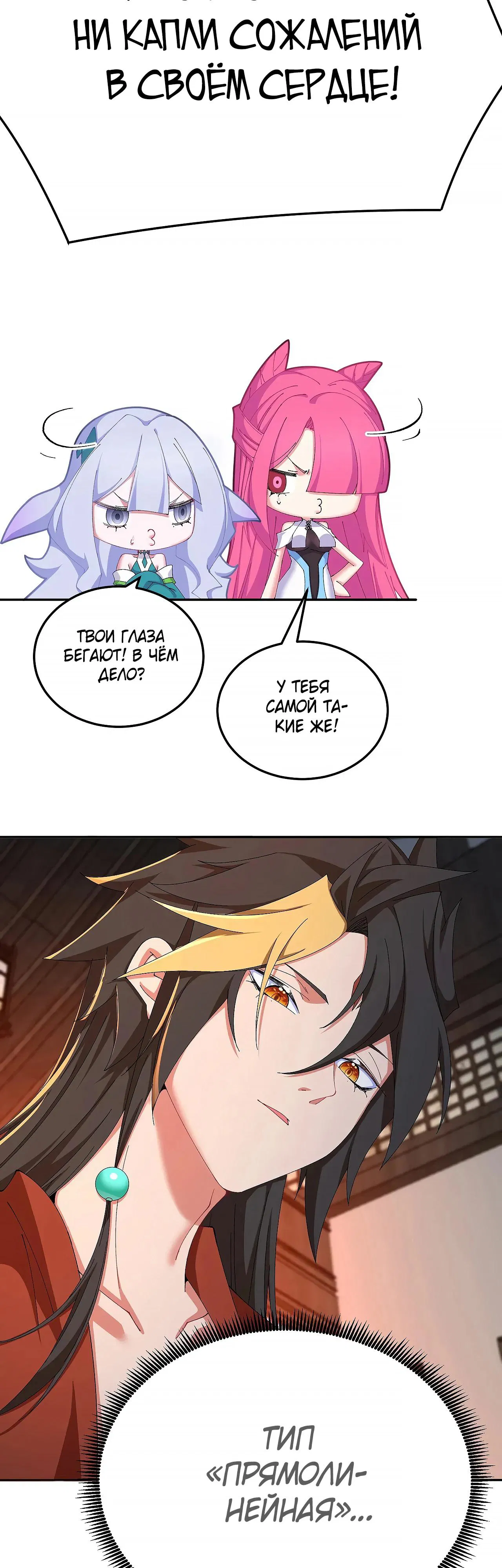 Манга Оказывается, они с самого начала были главными героинями! - Глава 83 Страница 17