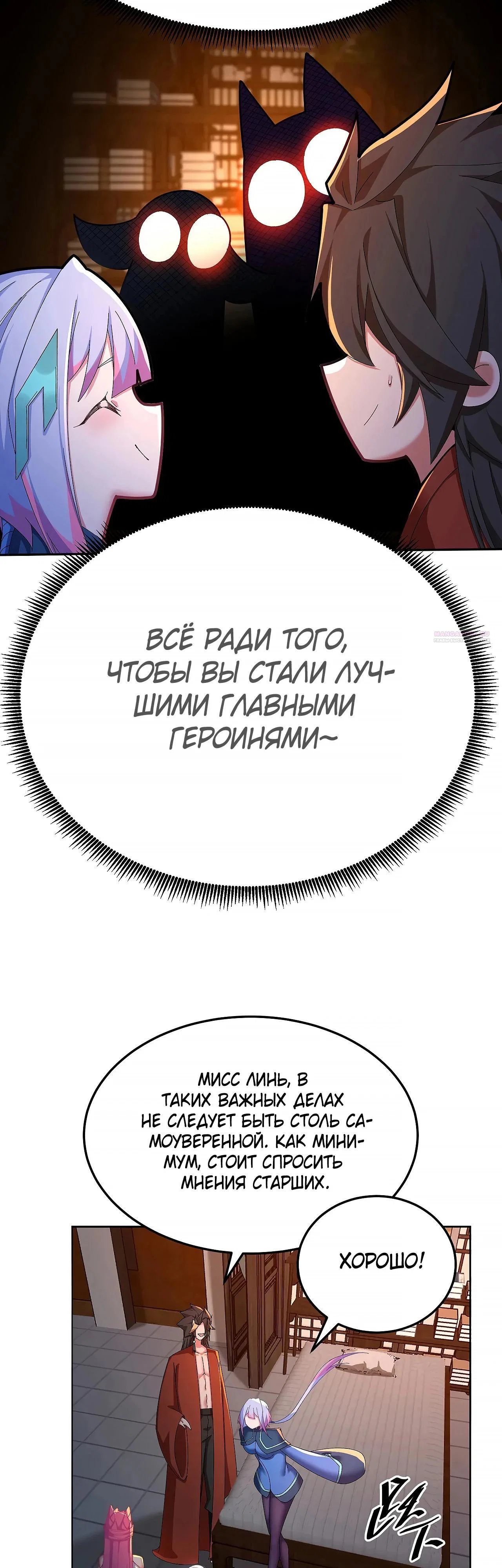 Манга Оказывается, они с самого начала были главными героинями! - Глава 83 Страница 22