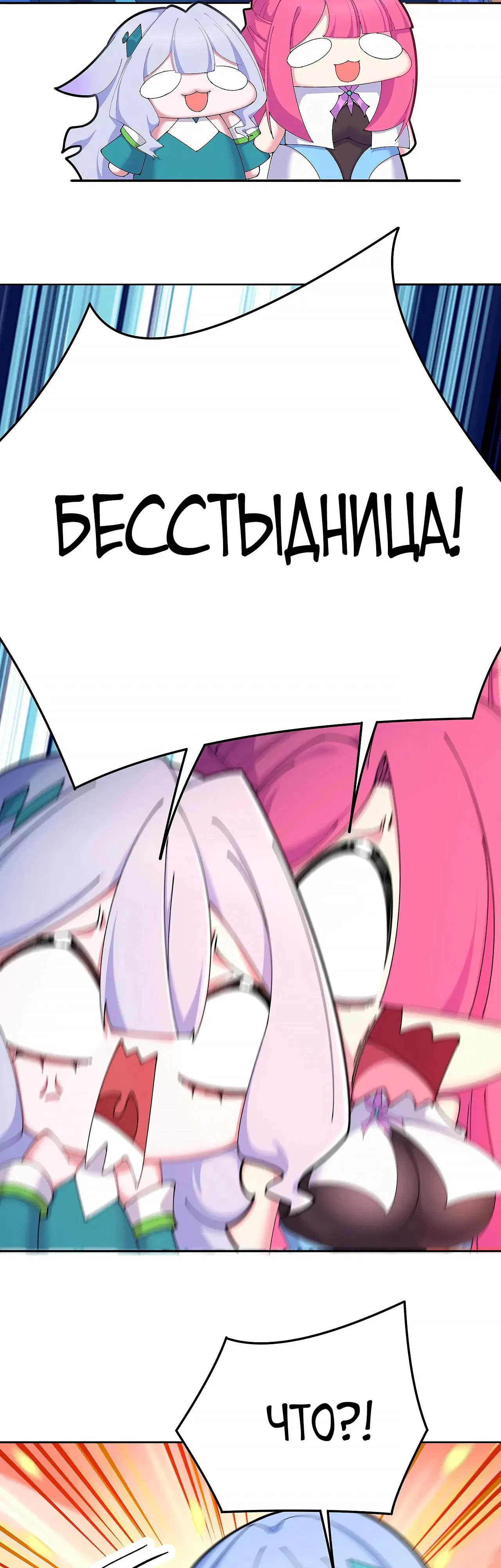 Манга Оказывается, они с самого начала были главными героинями! - Глава 83 Страница 3