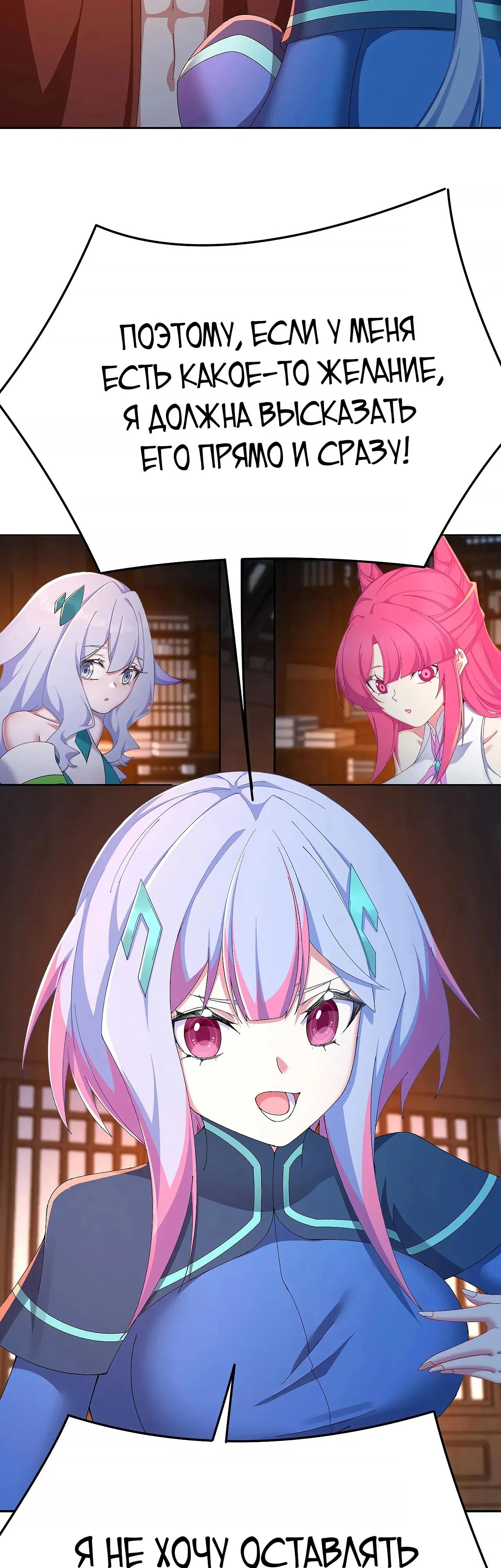 Манга Оказывается, они с самого начала были главными героинями! - Глава 83 Страница 16