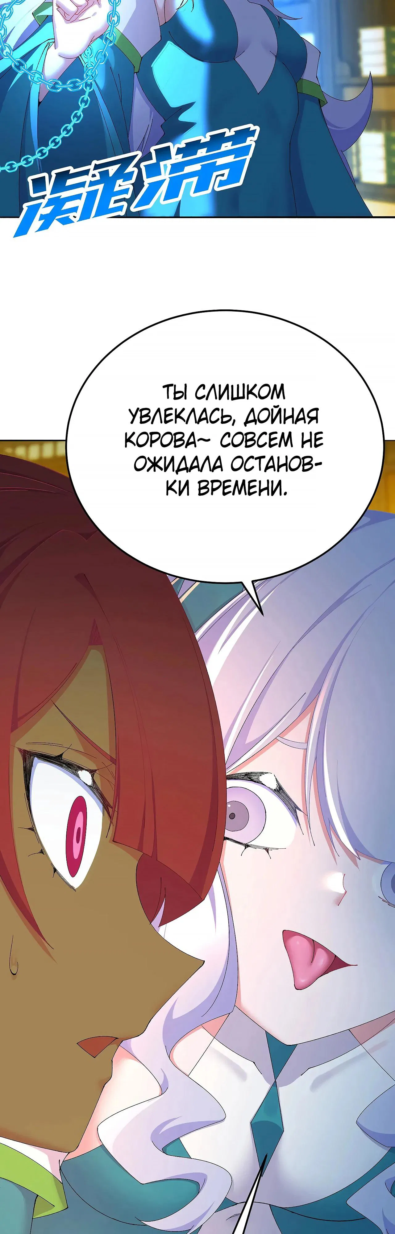 Манга Оказывается, они с самого начала были главными героинями! - Глава 82 Страница 4