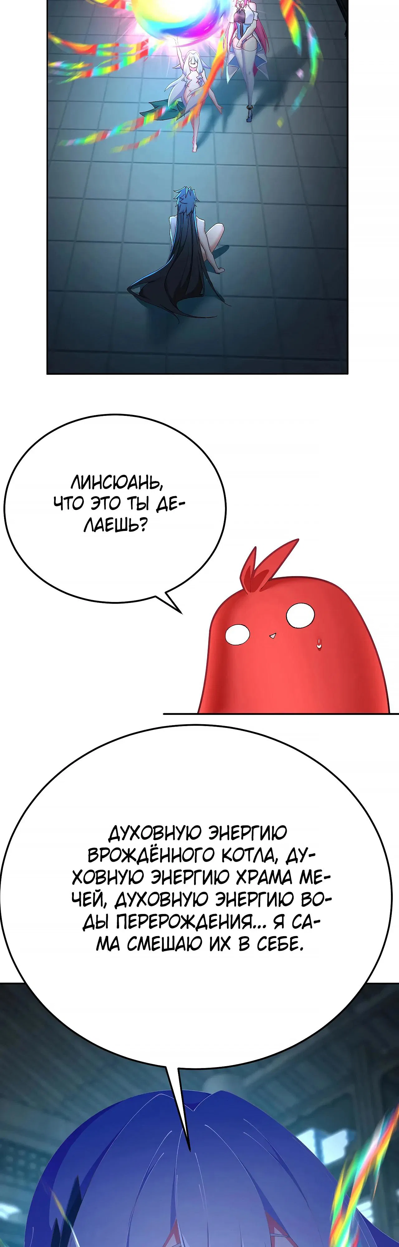 Манга Оказывается, они с самого начала были главными героинями! - Глава 82 Страница 23