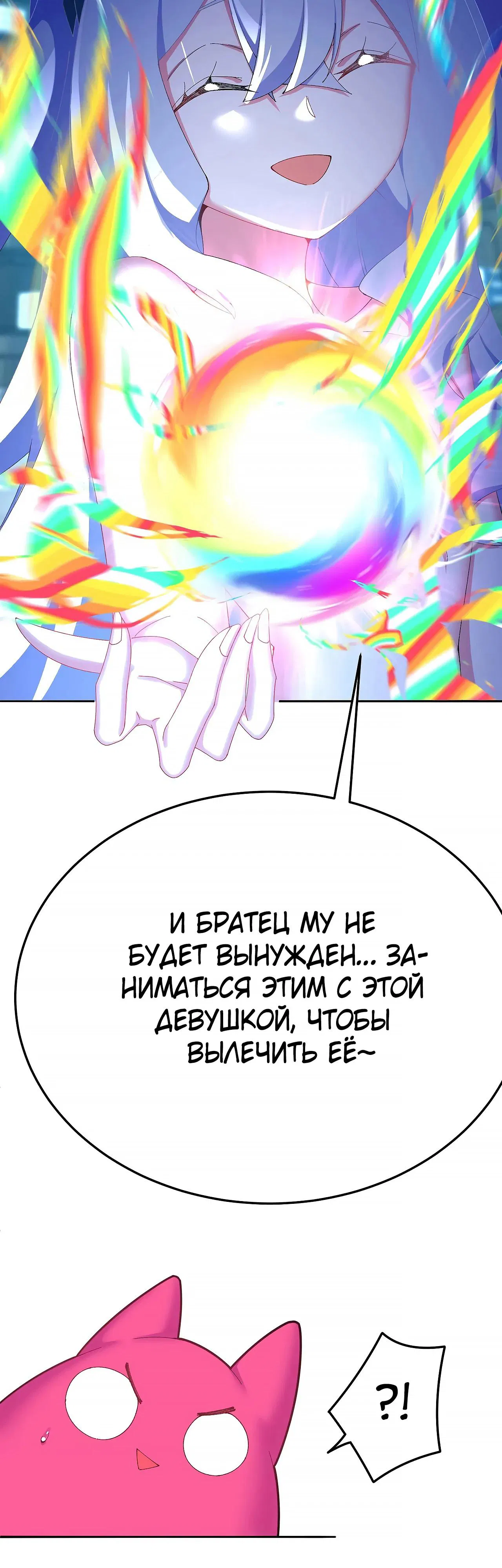 Манга Оказывается, они с самого начала были главными героинями! - Глава 82 Страница 24