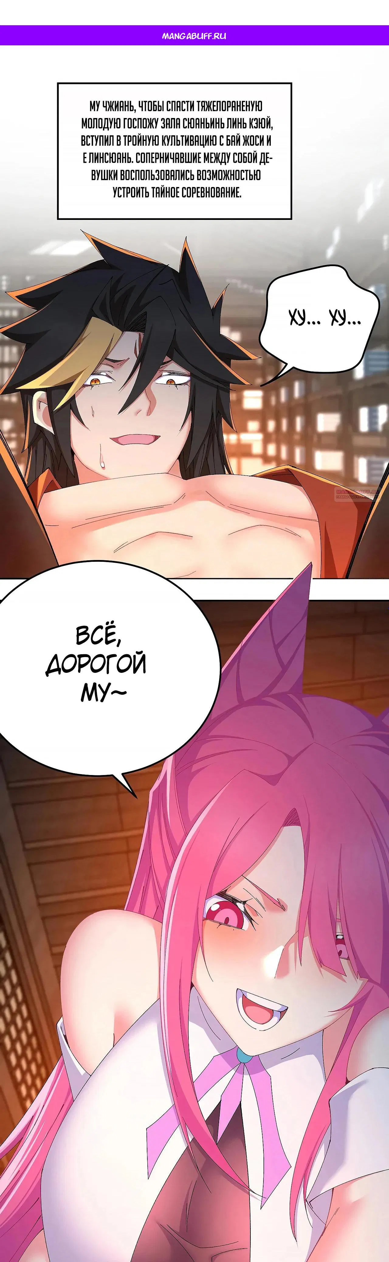 Манга Оказывается, они с самого начала были главными героинями! - Глава 82 Страница 1