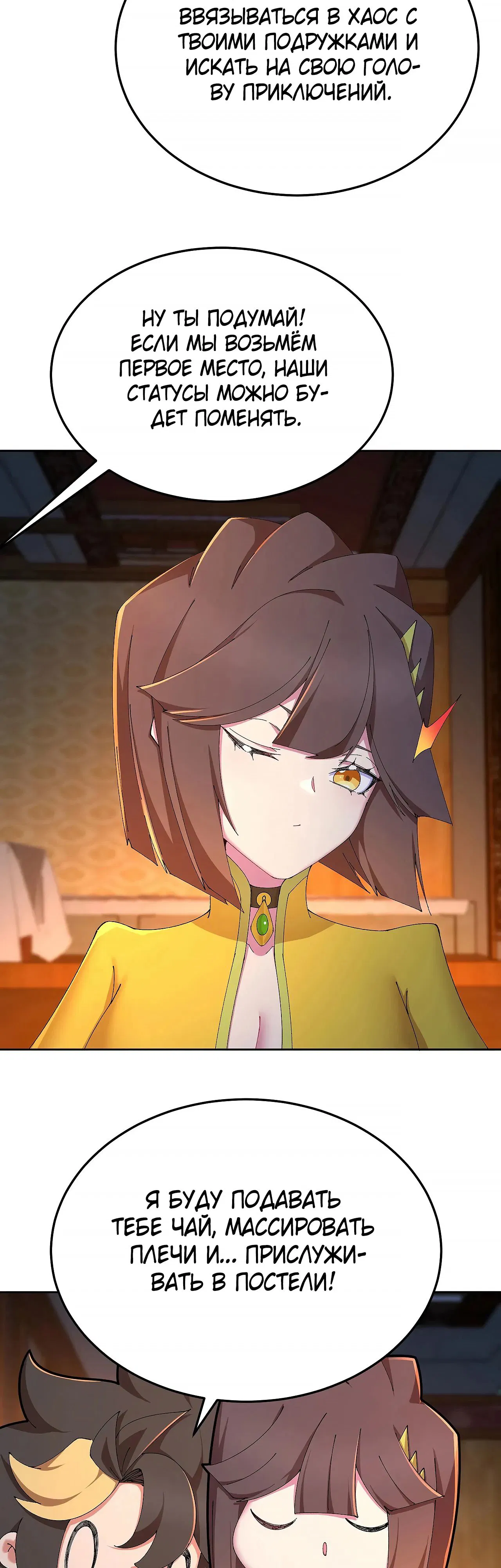 Манга Оказывается, они с самого начала были главными героинями! - Глава 88 Страница 3
