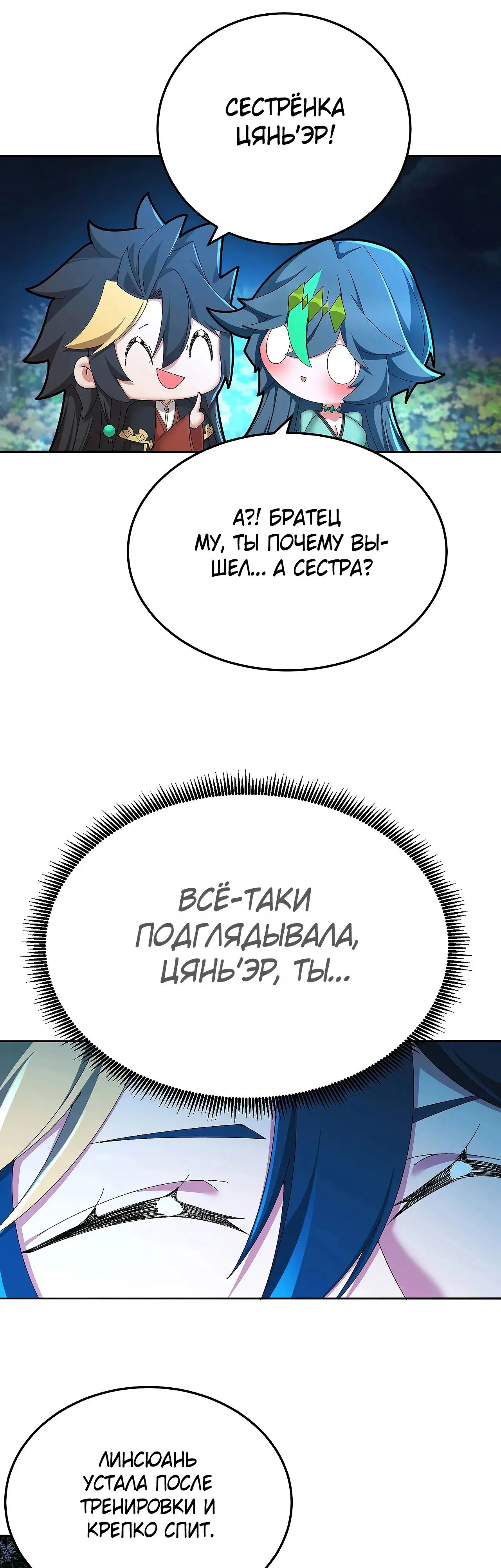 Манга Оказывается, они с самого начала были главными героинями! - Глава 88 Страница 15