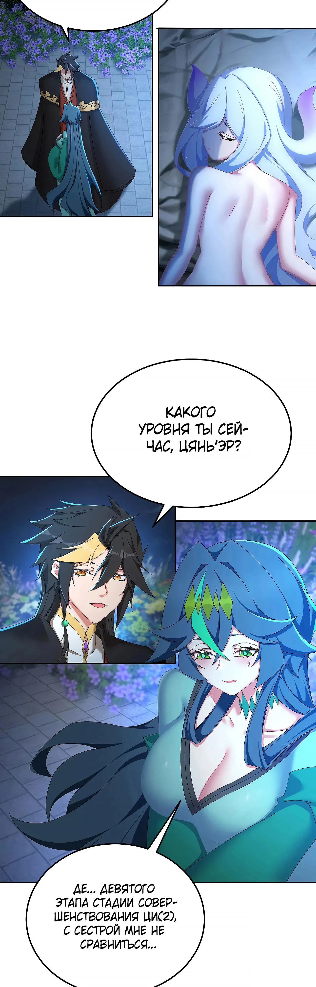 Манга Оказывается, они с самого начала были главными героинями! - Глава 88 Страница 16