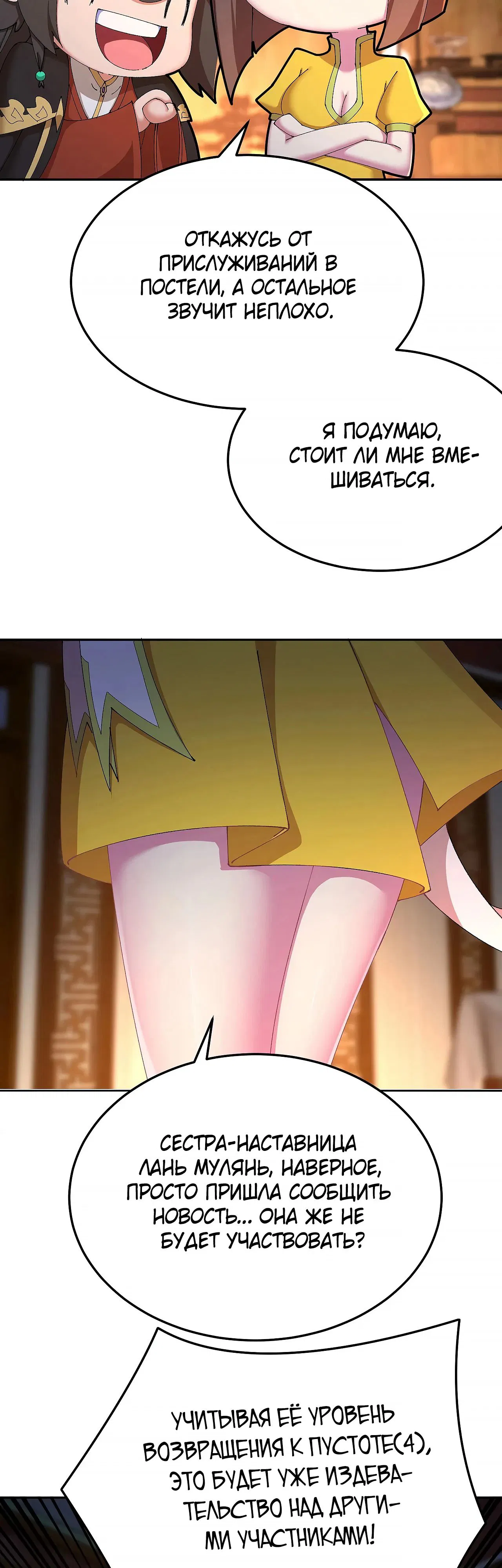 Манга Оказывается, они с самого начала были главными героинями! - Глава 88 Страница 4