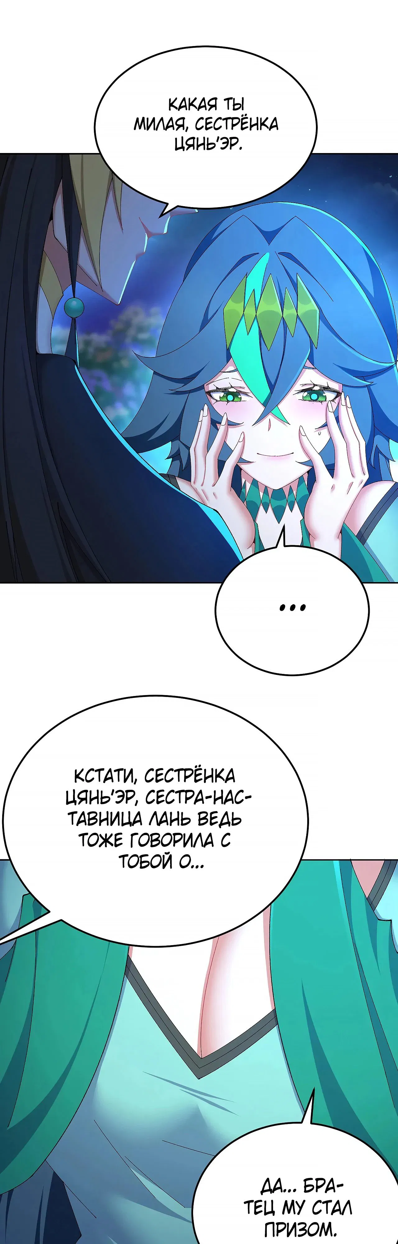 Манга Оказывается, они с самого начала были главными героинями! - Глава 88 Страница 27