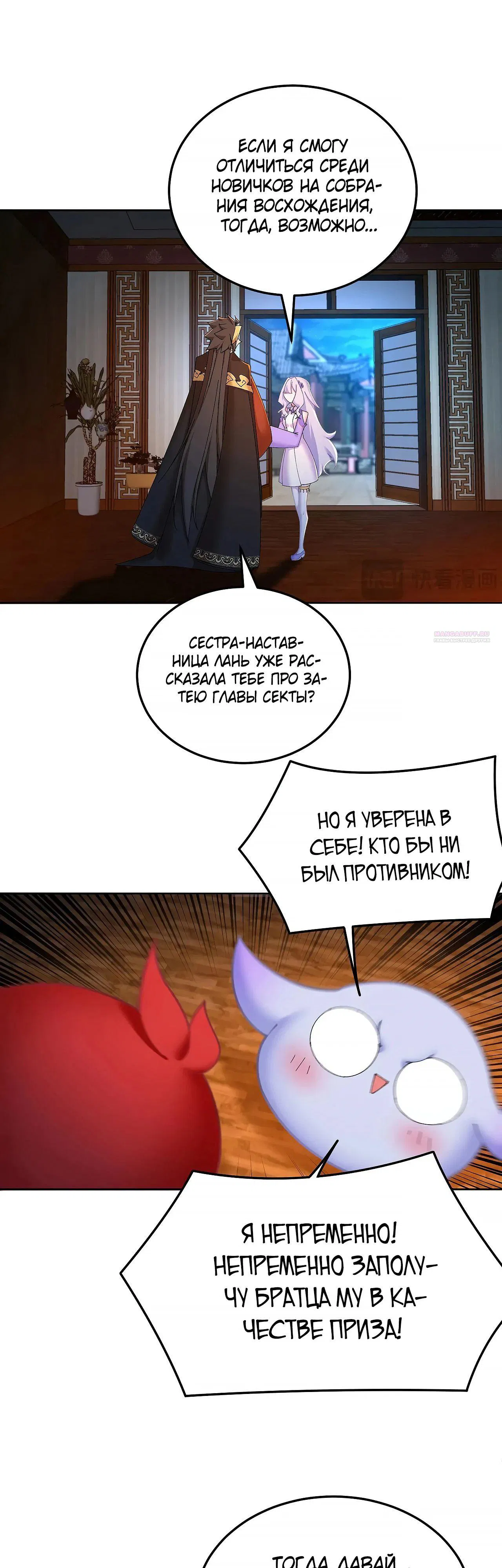 Манга Оказывается, они с самого начала были главными героинями! - Глава 88 Страница 10