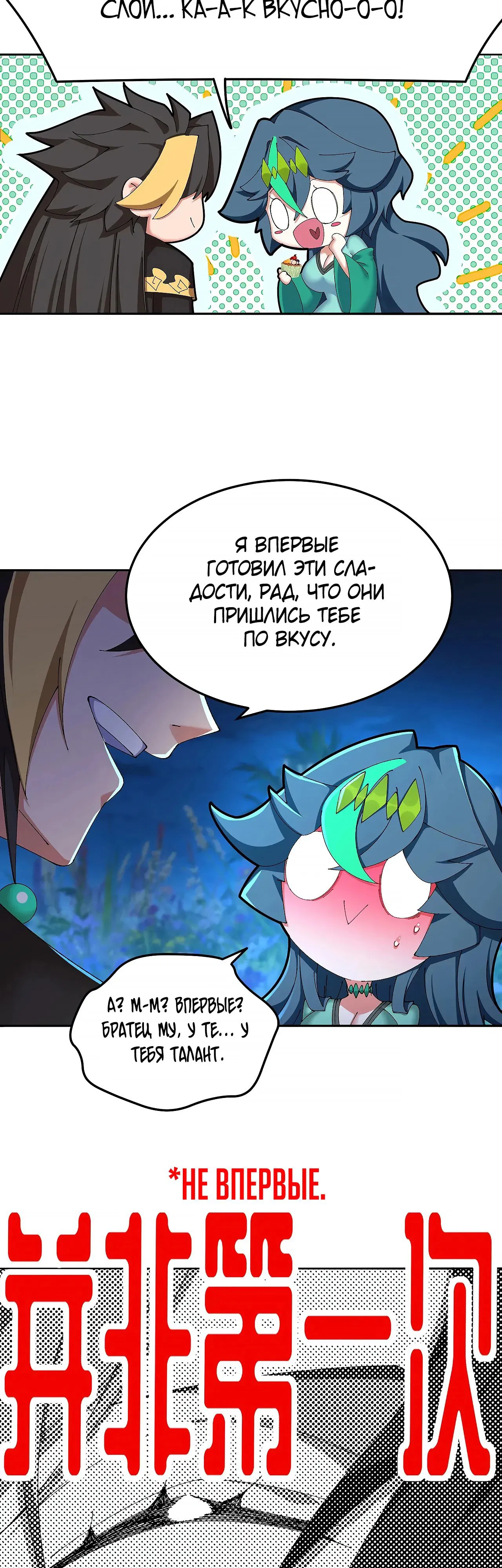 Манга Оказывается, они с самого начала были главными героинями! - Глава 88 Страница 23