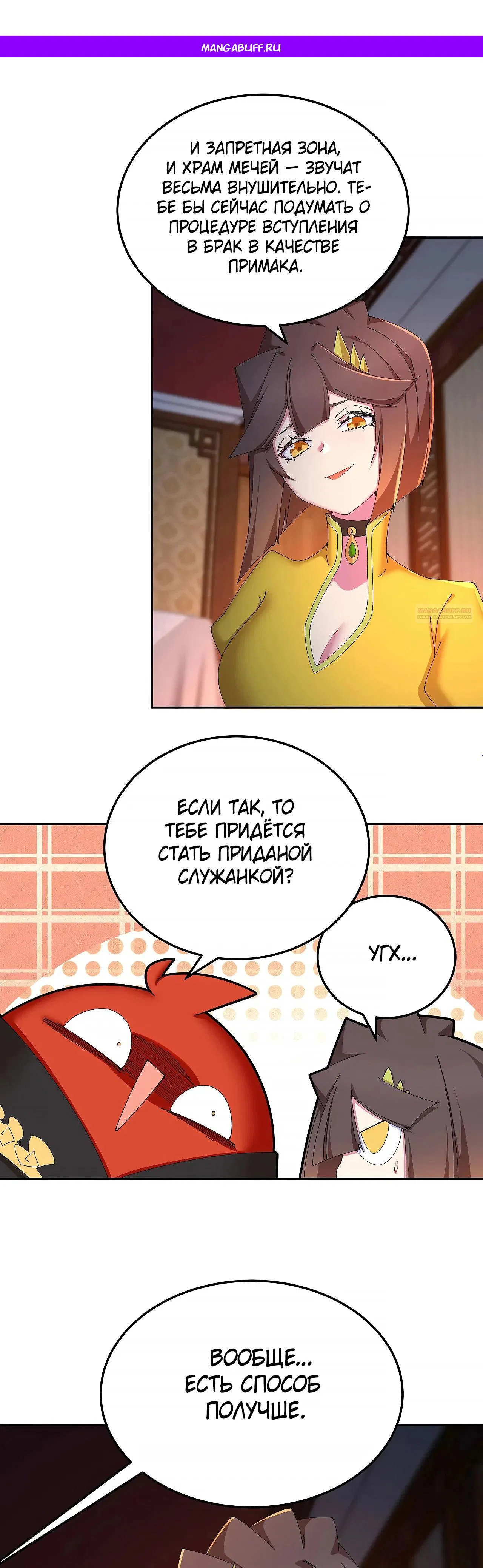 Манга Оказывается, они с самого начала были главными героинями! - Глава 88 Страница 1