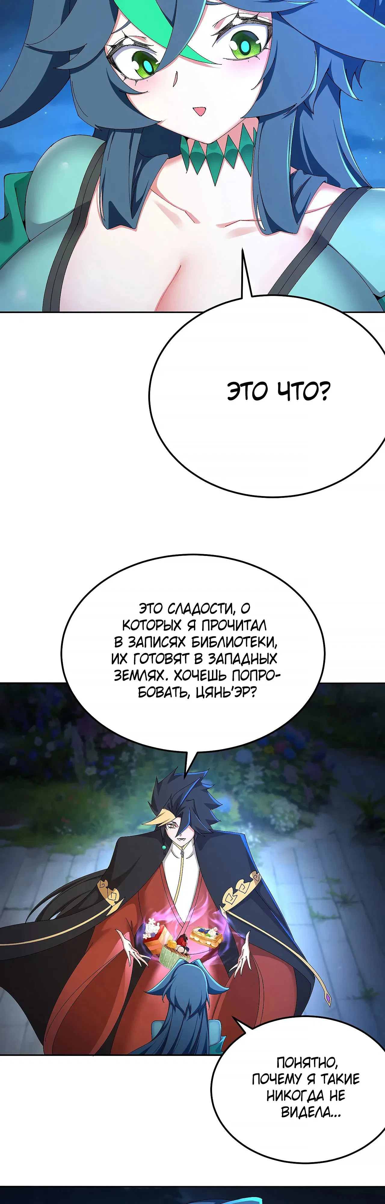 Манга Оказывается, они с самого начала были главными героинями! - Глава 88 Страница 20