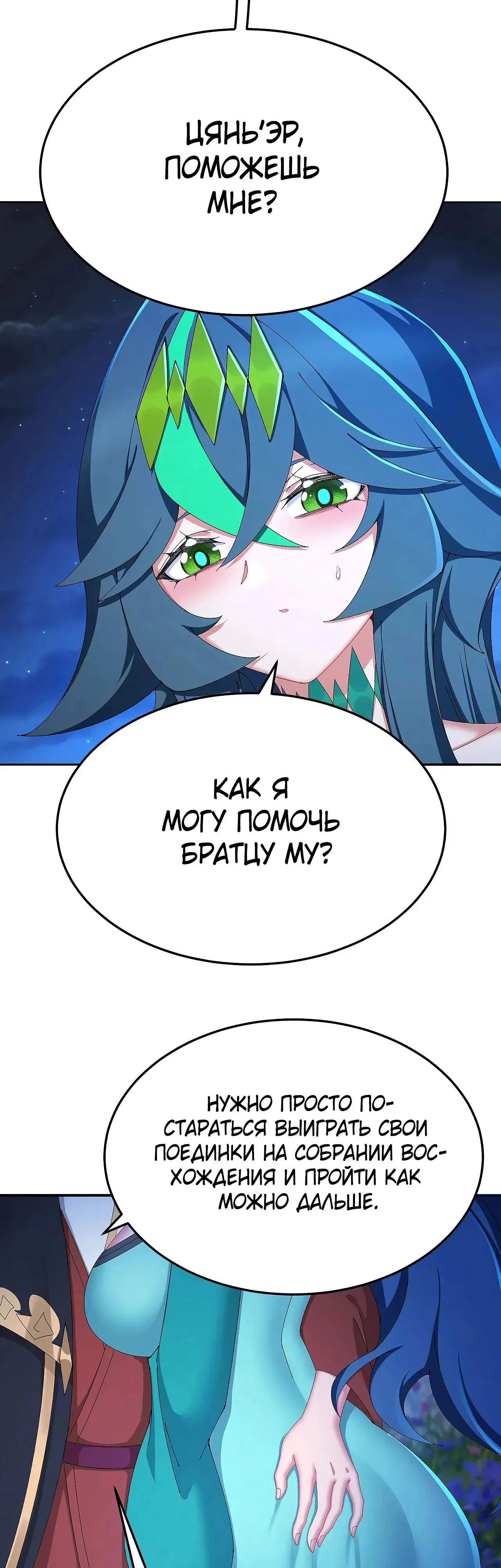 Манга Оказывается, они с самого начала были главными героинями! - Глава 88 Страница 29