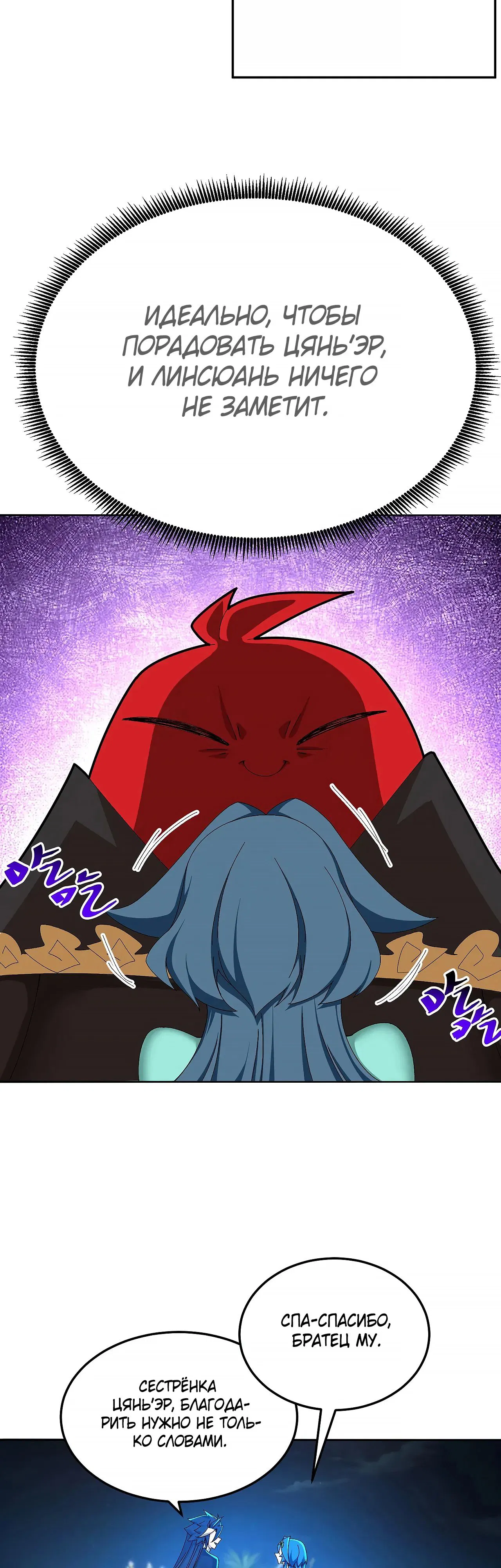 Манга Оказывается, они с самого начала были главными героинями! - Глава 88 Страница 25