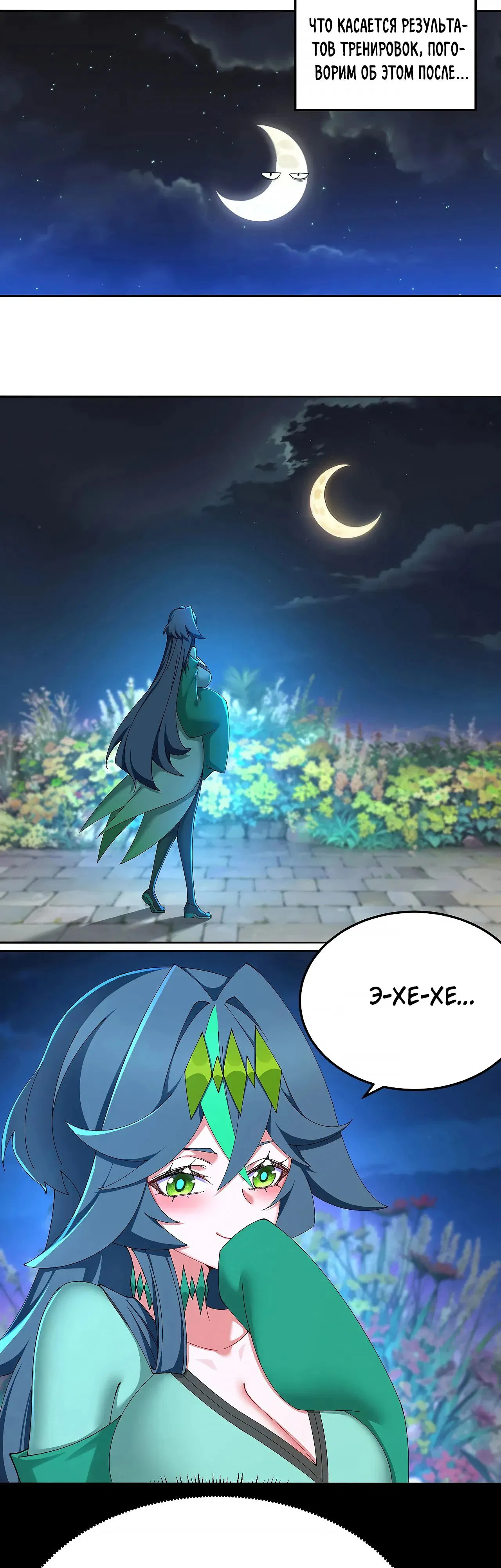 Манга Оказывается, они с самого начала были главными героинями! - Глава 88 Страница 12