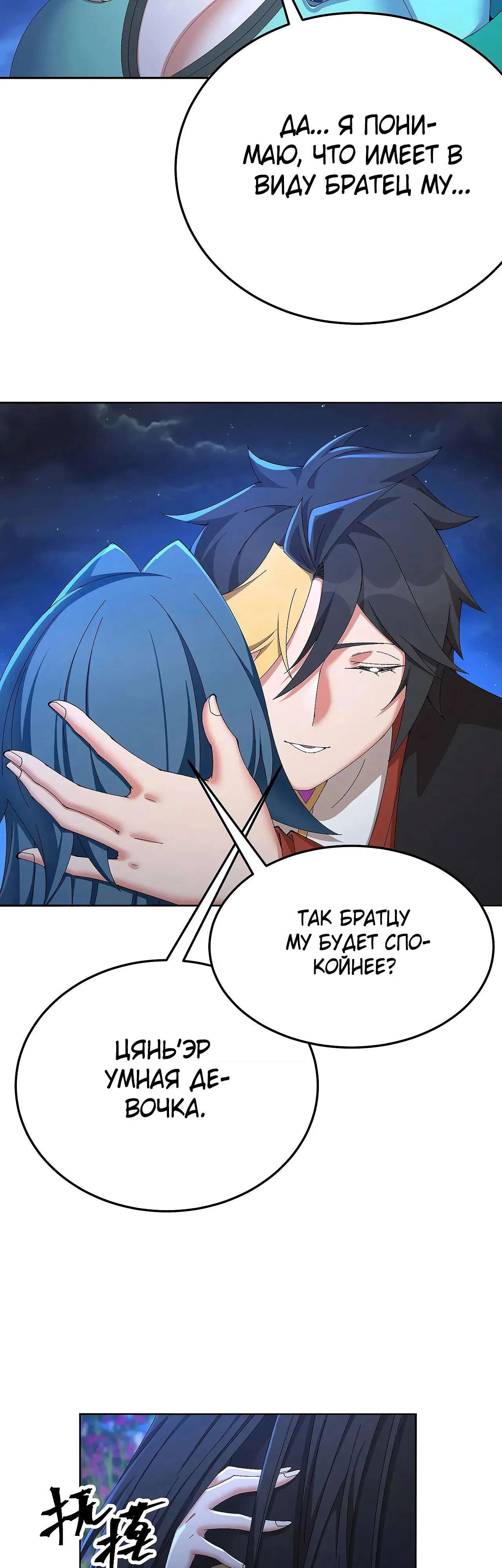 Манга Оказывается, они с самого начала были главными героинями! - Глава 88 Страница 31