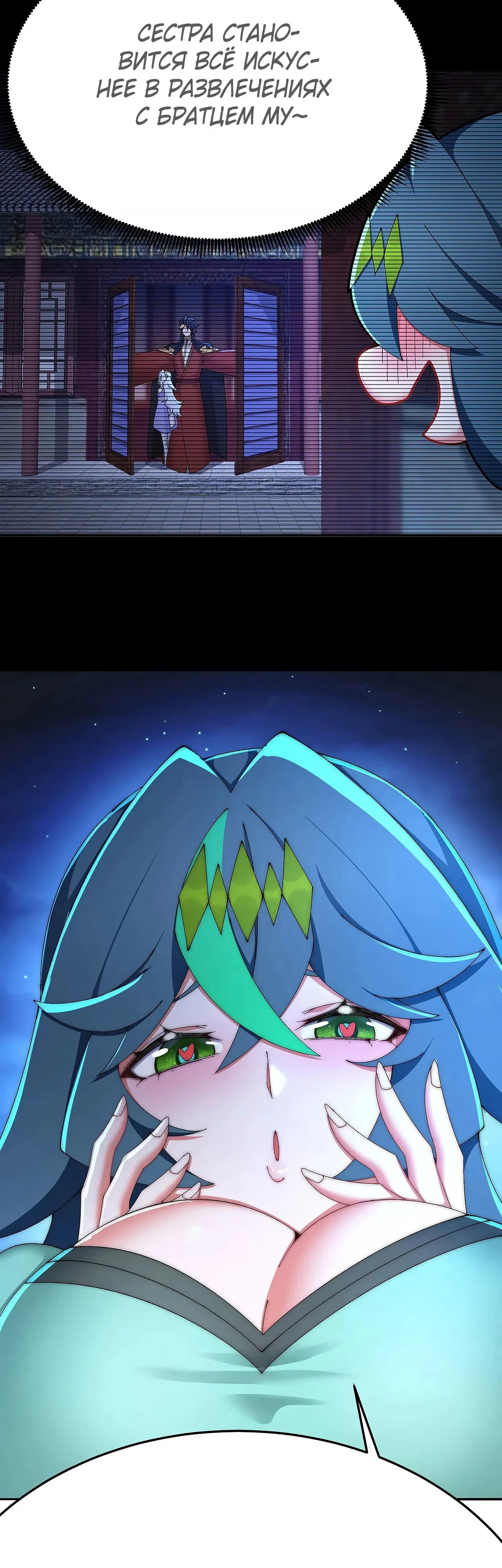 Манга Оказывается, они с самого начала были главными героинями! - Глава 88 Страница 13