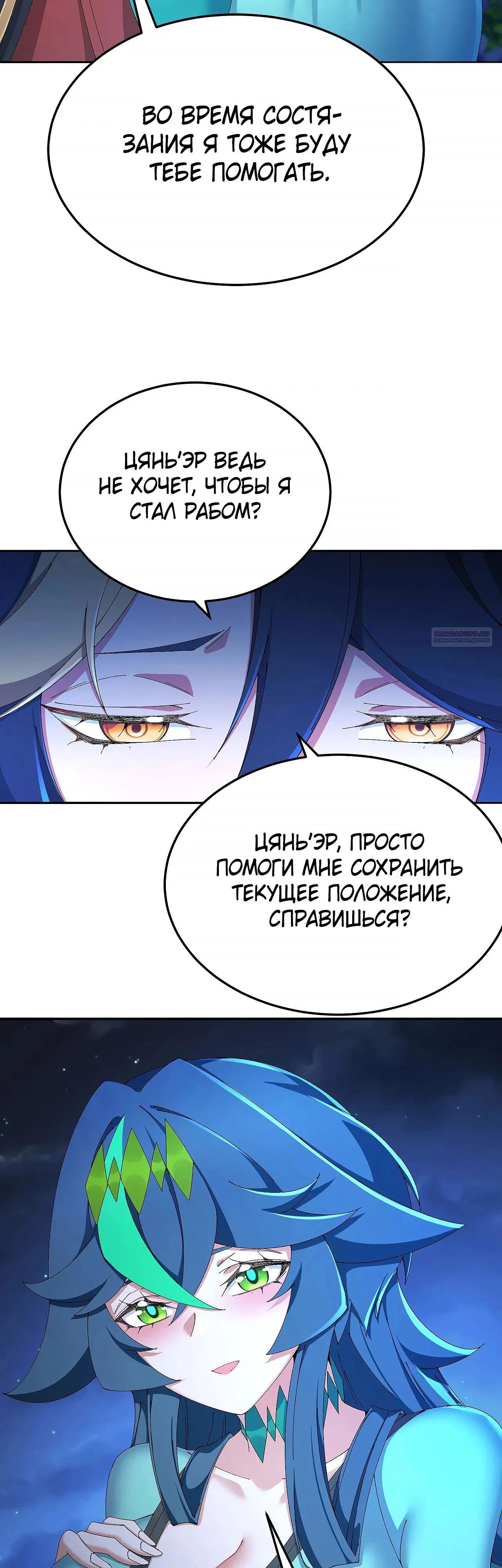 Манга Оказывается, они с самого начала были главными героинями! - Глава 88 Страница 30