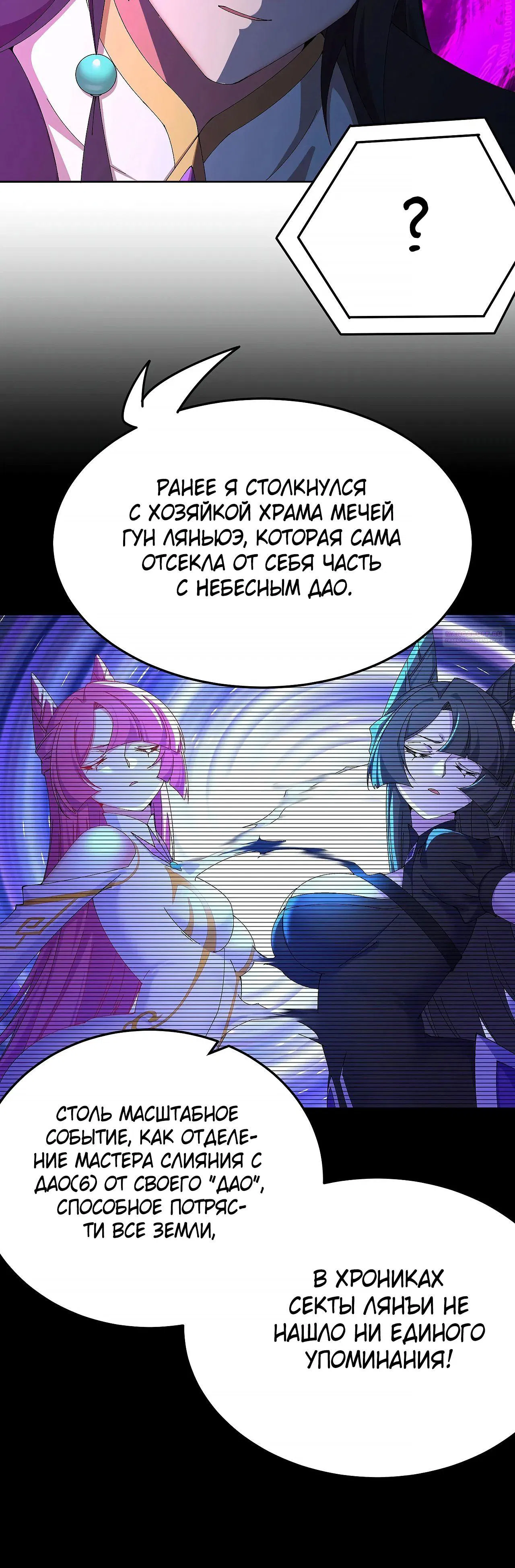 Манга Оказывается, они с самого начала были главными героинями! - Глава 87 Страница 6