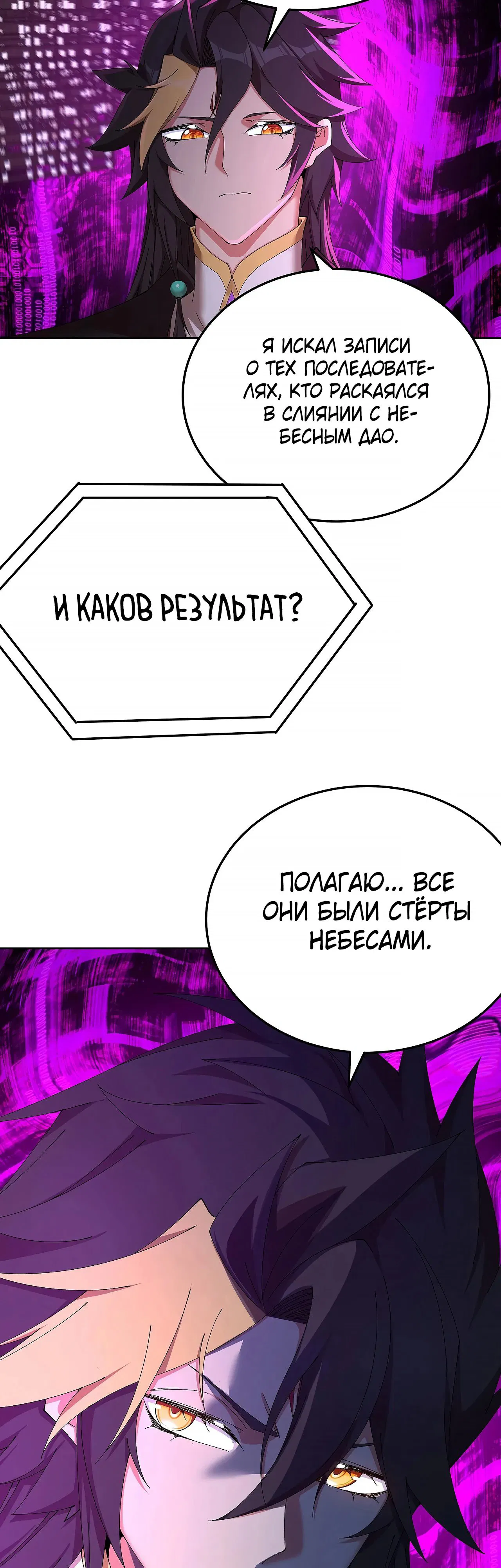Манга Оказывается, они с самого начала были главными героинями! - Глава 87 Страница 5