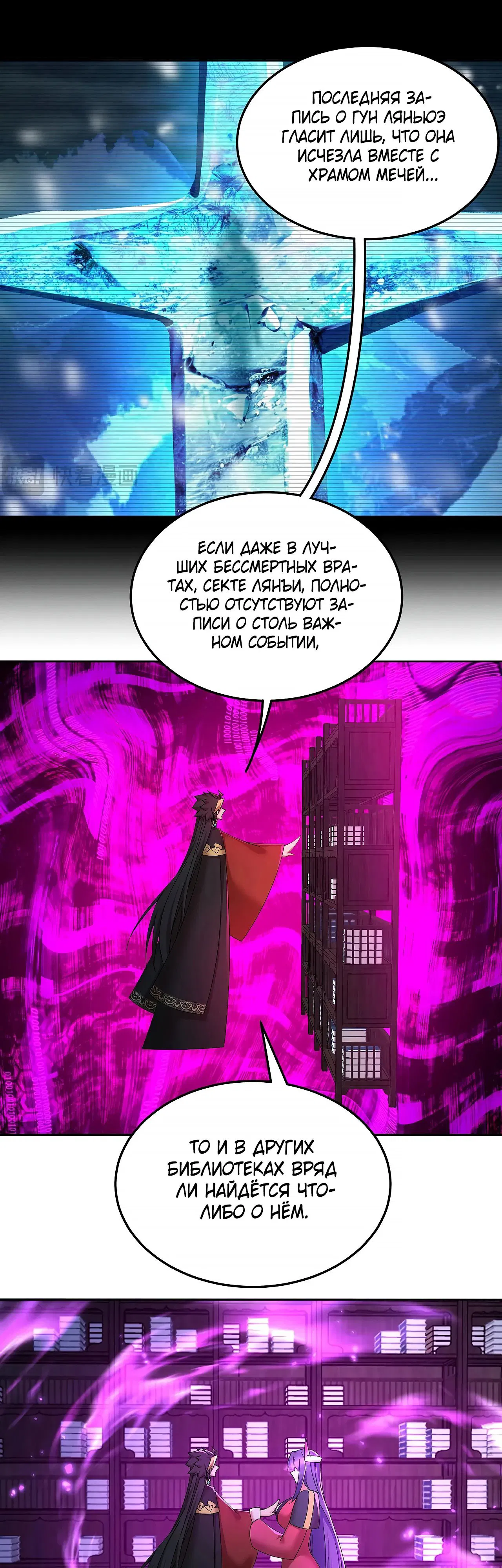 Манга Оказывается, они с самого начала были главными героинями! - Глава 87 Страница 7