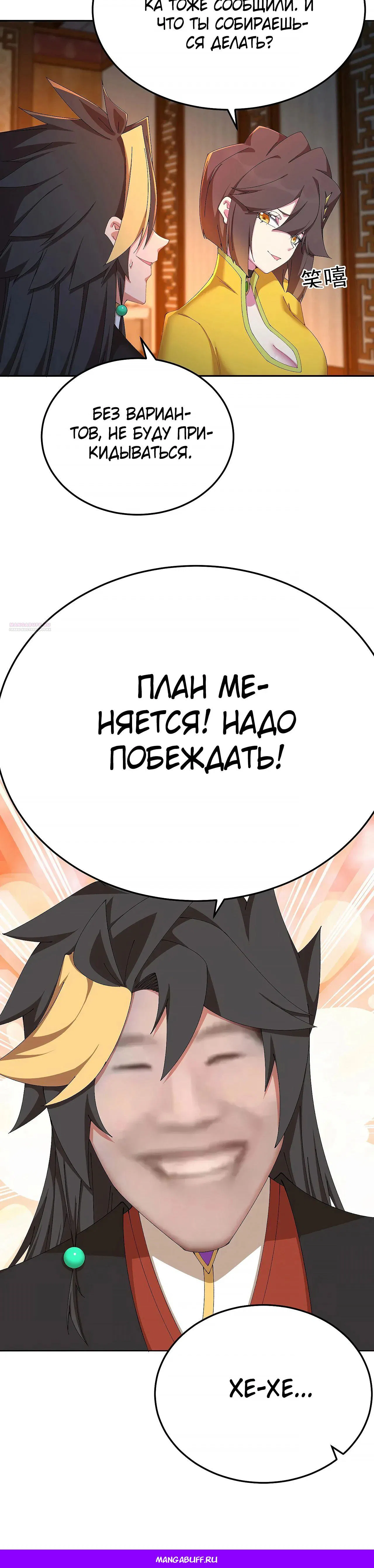 Манга Оказывается, они с самого начала были главными героинями! - Глава 87 Страница 32