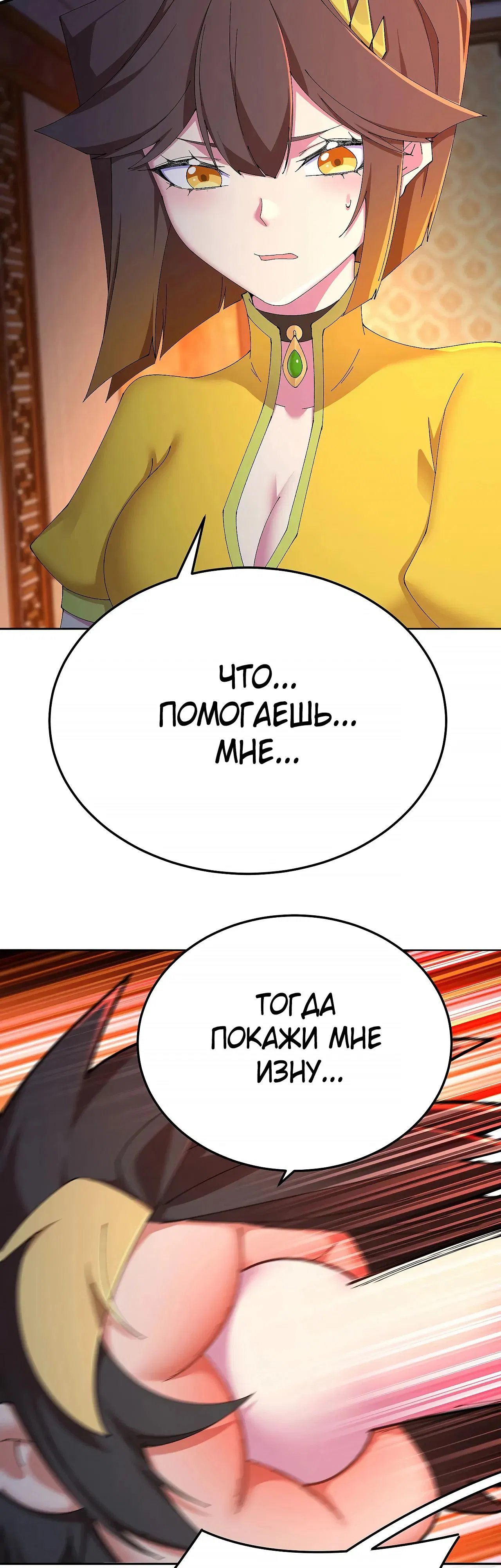 Манга Оказывается, они с самого начала были главными героинями! - Глава 87 Страница 23