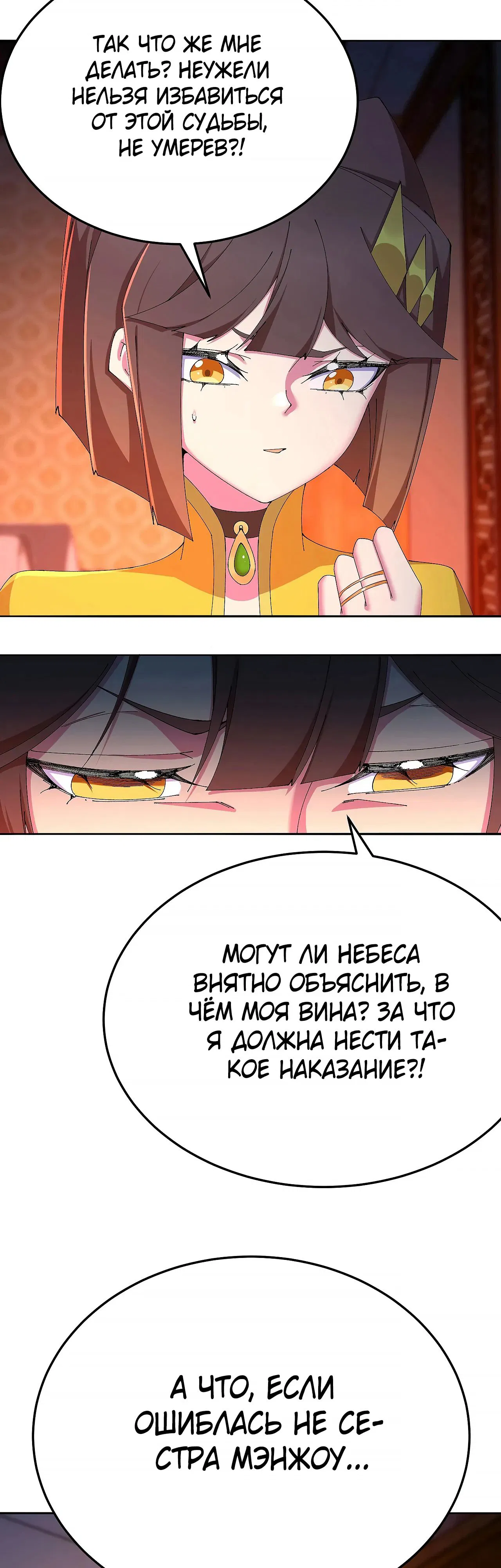 Манга Оказывается, они с самого начала были главными героинями! - Глава 87 Страница 17